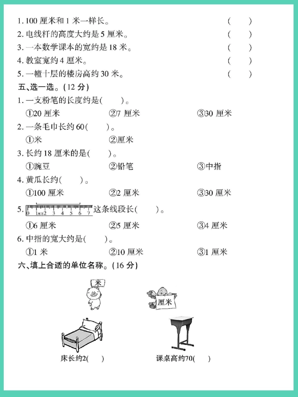 二年级上册第一单元测试卷。数学 单元测试卷 试卷 第一单元测试卷 二年级上册数学.pdf_第3页