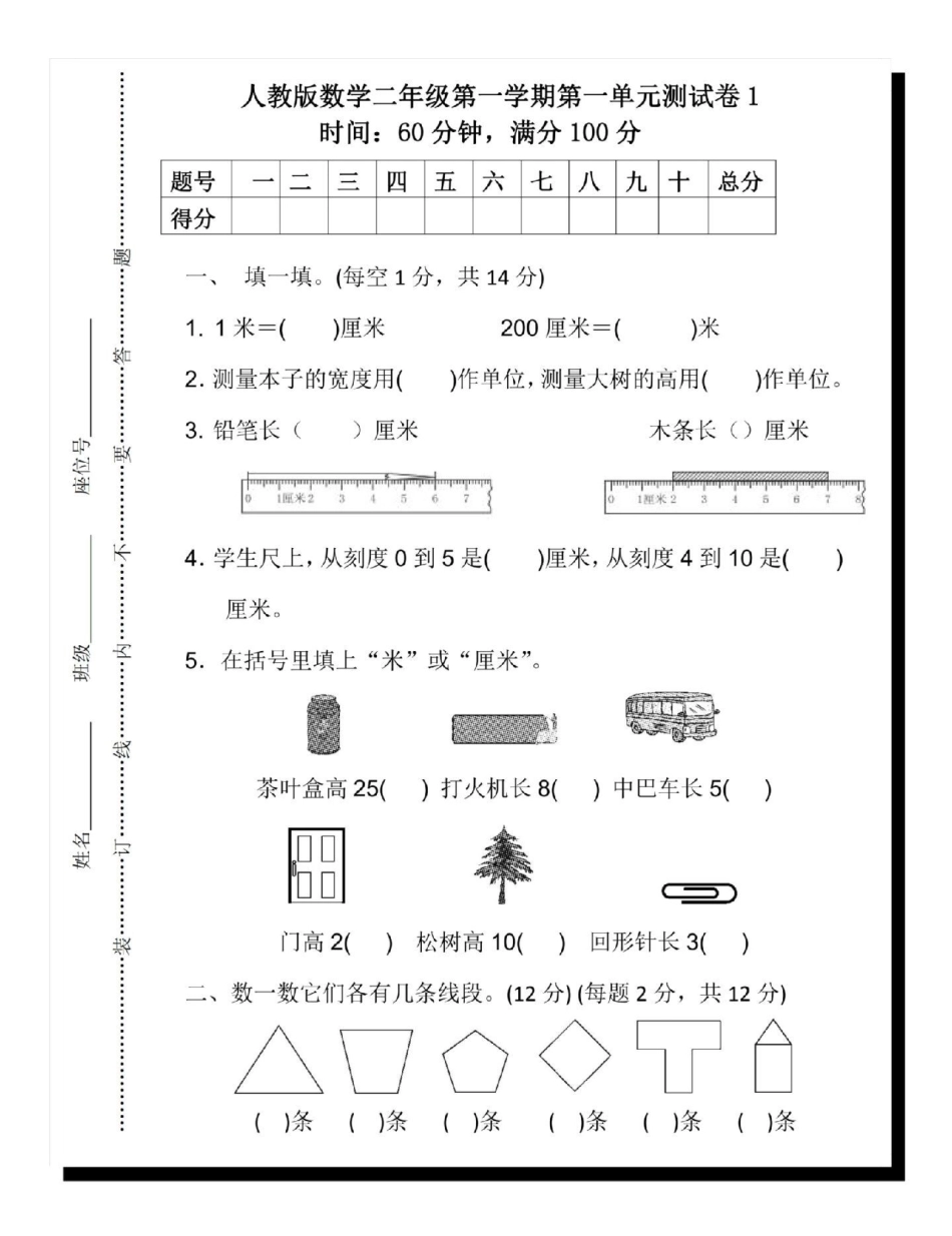 二年级上册第一单元测试卷。一升二 数学 开学考试 开学季 试卷.pdf_第2页