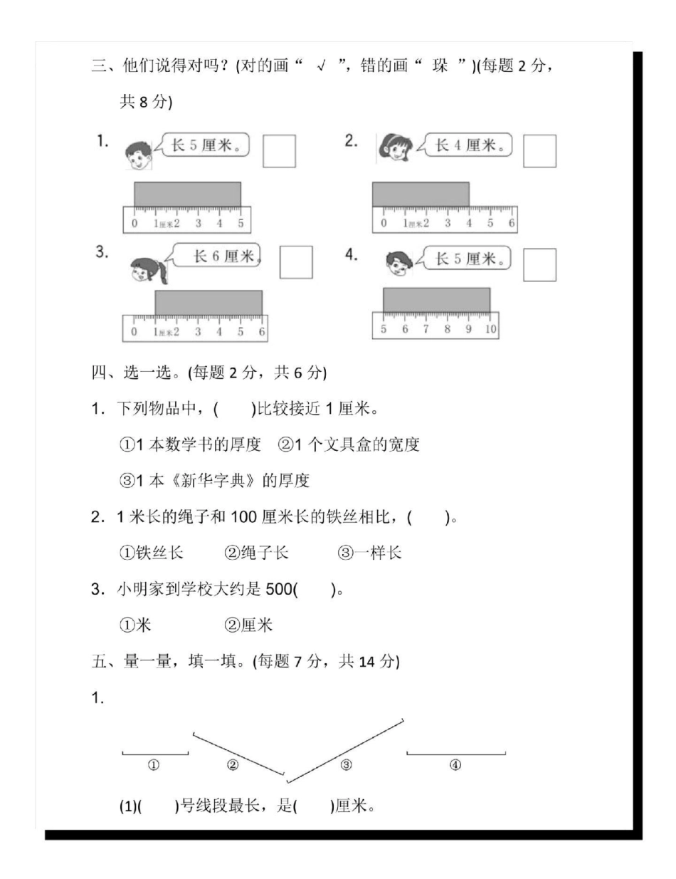 二年级上册第一单元测试卷。一升二 数学 开学考试 开学季 试卷.pdf_第3页