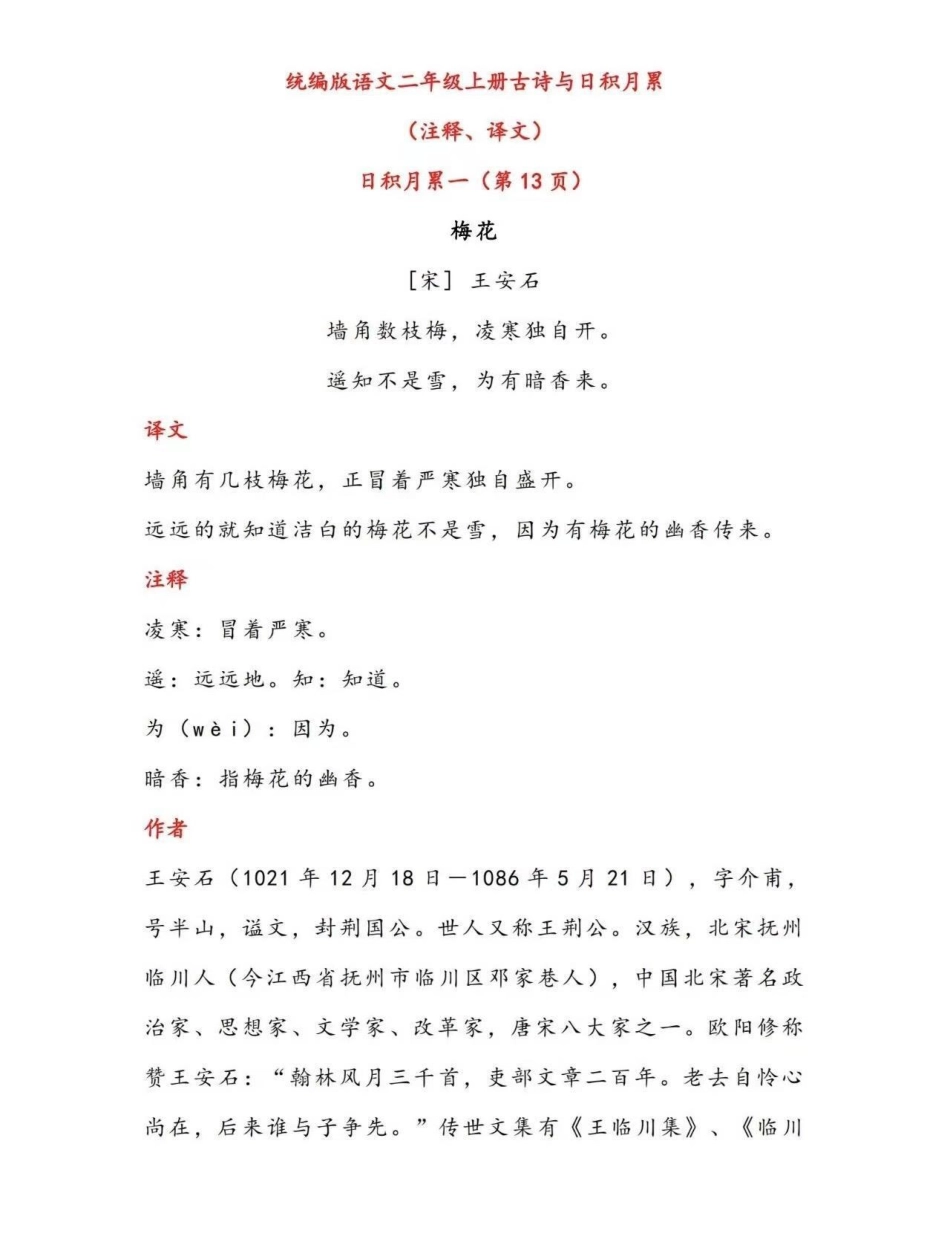 二年级上册古诗与日积月累.pdf_第1页