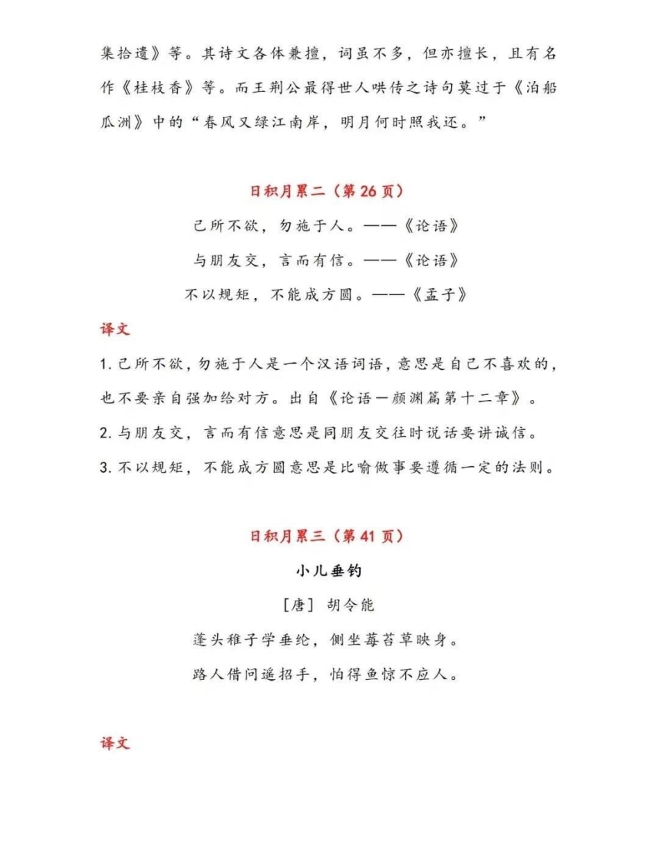 二年级上册古诗与日积月累.pdf_第2页