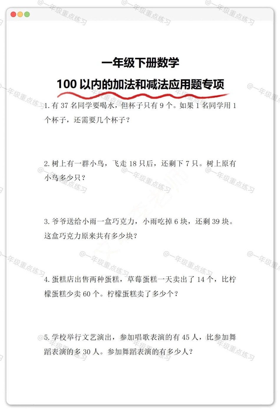 100以内加减应用题。一年级数学下册 一年级数学易错题 一年级数学应用题 易错题数学 知识分享.pdf_第2页