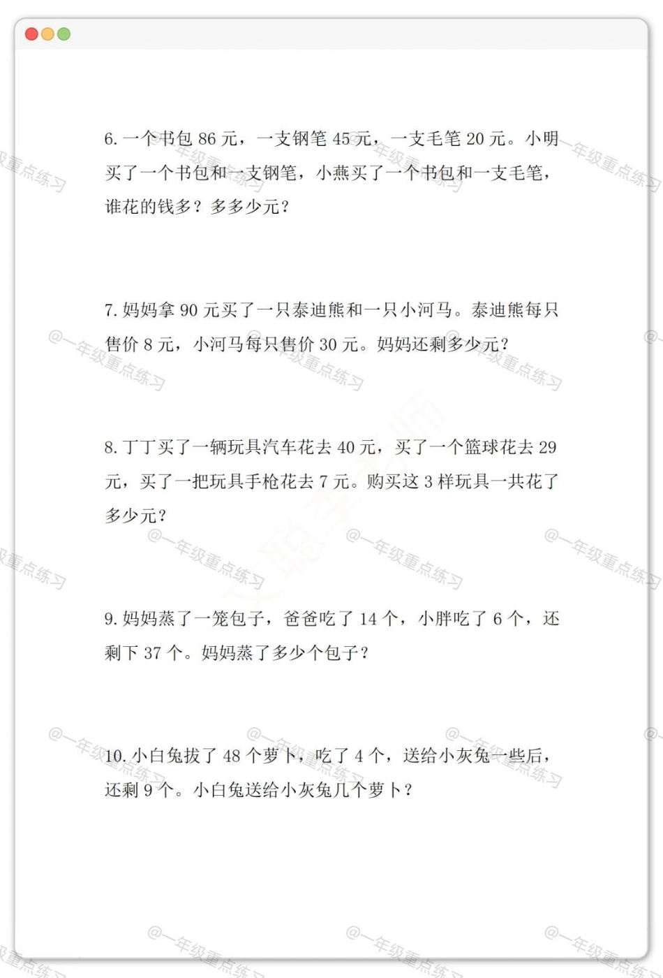 100以内加减应用题。一年级数学下册 一年级数学易错题 一年级数学应用题 易错题数学 知识分享.pdf_第3页