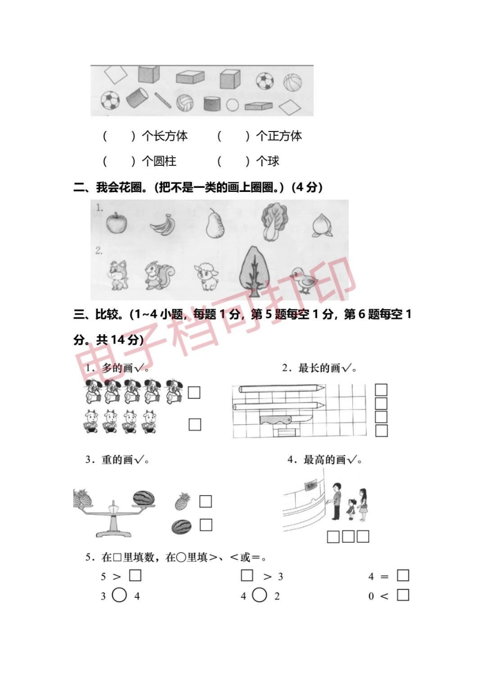 2022-2023学期数学期末测试卷。知识分享 一年级数学期末卷 一年级数学期末必考题 一年级数学期末考试卷 测试卷.pdf_第2页