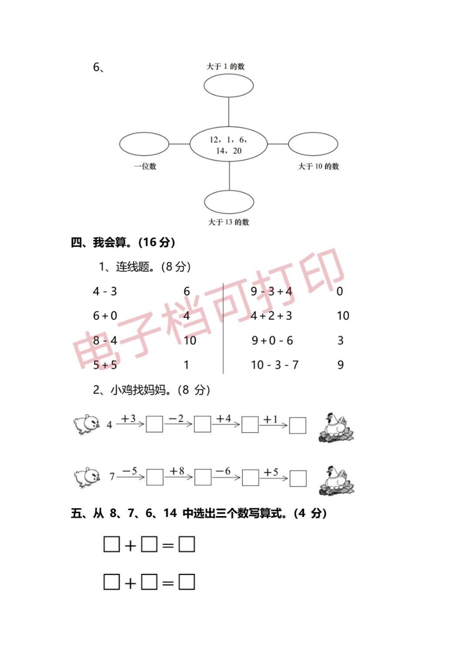 2022-2023学期数学期末测试卷。知识分享 一年级数学期末卷 一年级数学期末必考题 一年级数学期末考试卷 测试卷.pdf_第3页