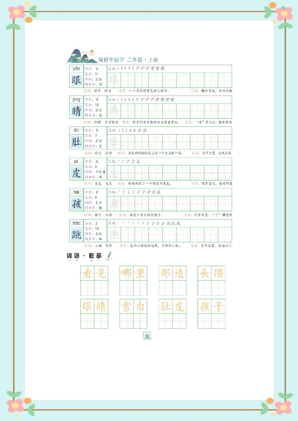 二年级上册练字帖。暑假充电计划 二年级语文 同步字帖 暑假作业 暑假预习.pdf_第3页