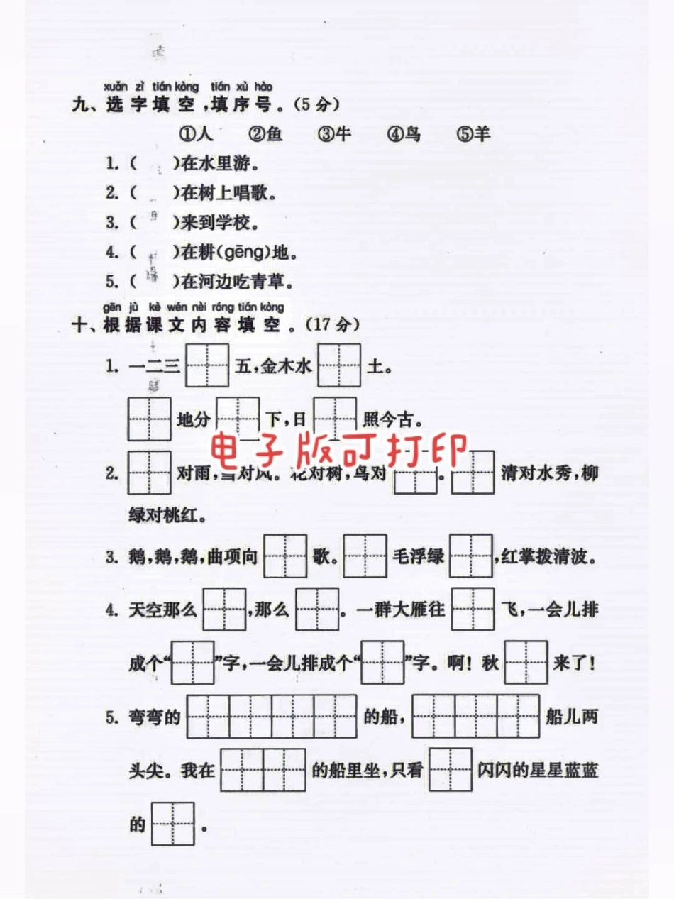 2022期中考试卷单元测试来啦。一年级重点知识归纳 小学语文 生字词 一年级拼音.pdf_第2页