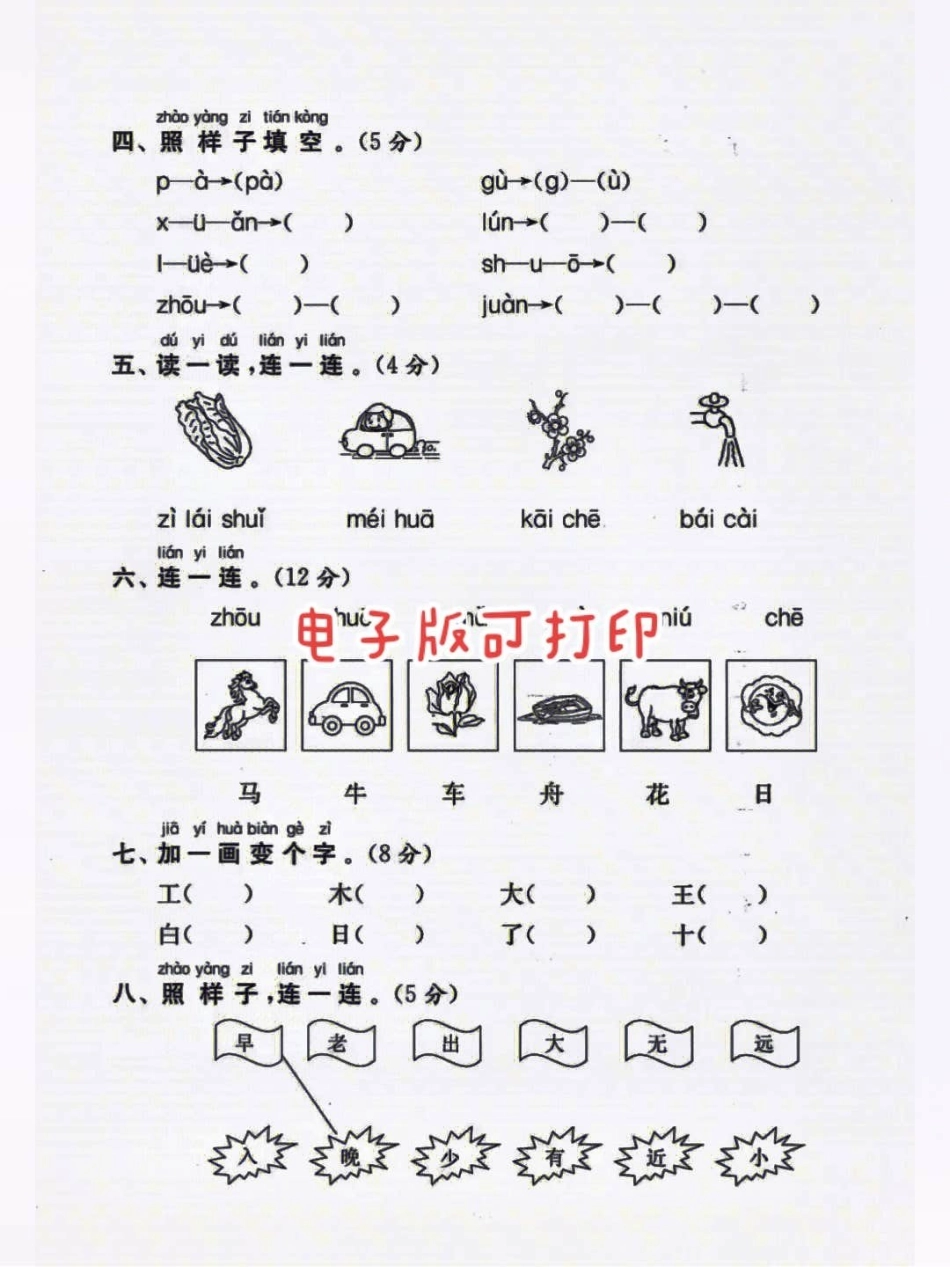 2022期中考试卷单元测试来啦。一年级重点知识归纳 小学语文 生字词 一年级拼音.pdf_第3页