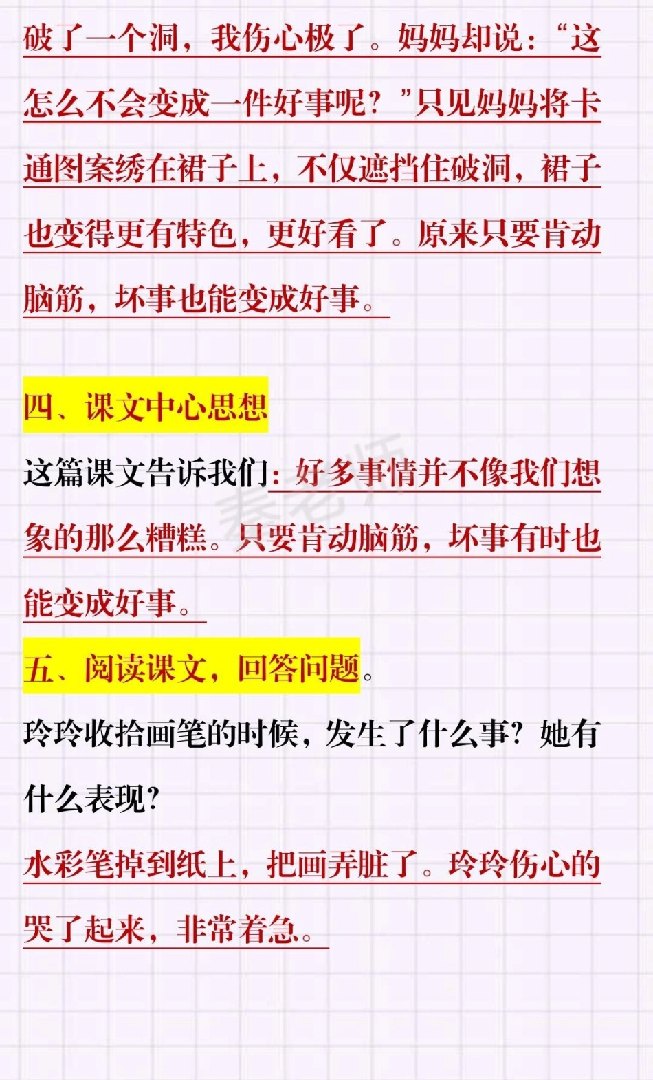 二年级上册玲玲的画重点知识汇总。二年级上册语文必考考点 知识推荐官 期中期末必考 叠词近反义词生字组词中心思想多音字 创作者中心 热点宝.pdf_第2页