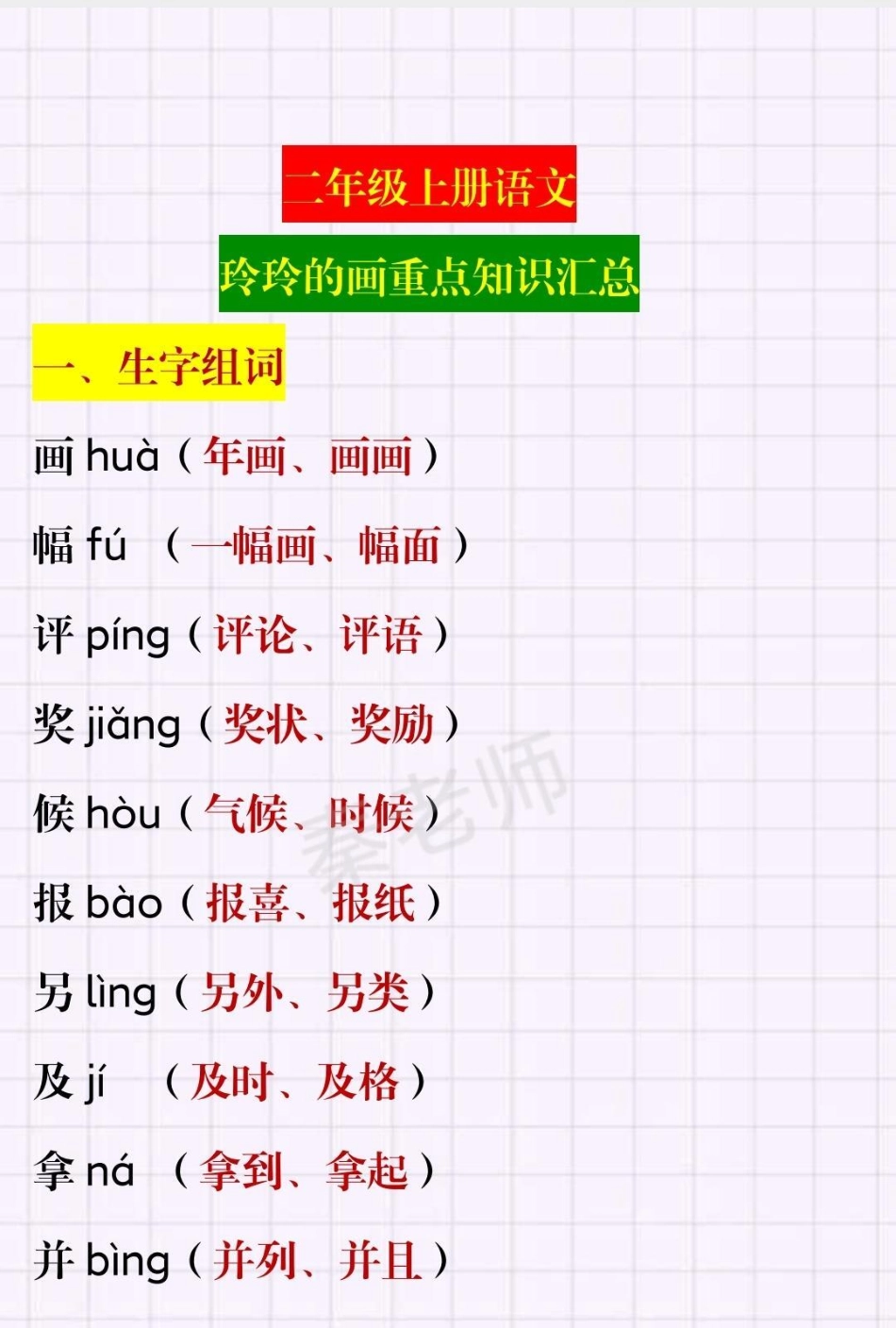 二年级上册玲玲的画重点知识汇总。二年级上册语文必考考点 知识推荐官 期中期末必考 叠词近反义词生字组词中心思想多音字 创作者中心 热点宝.pdf_第3页