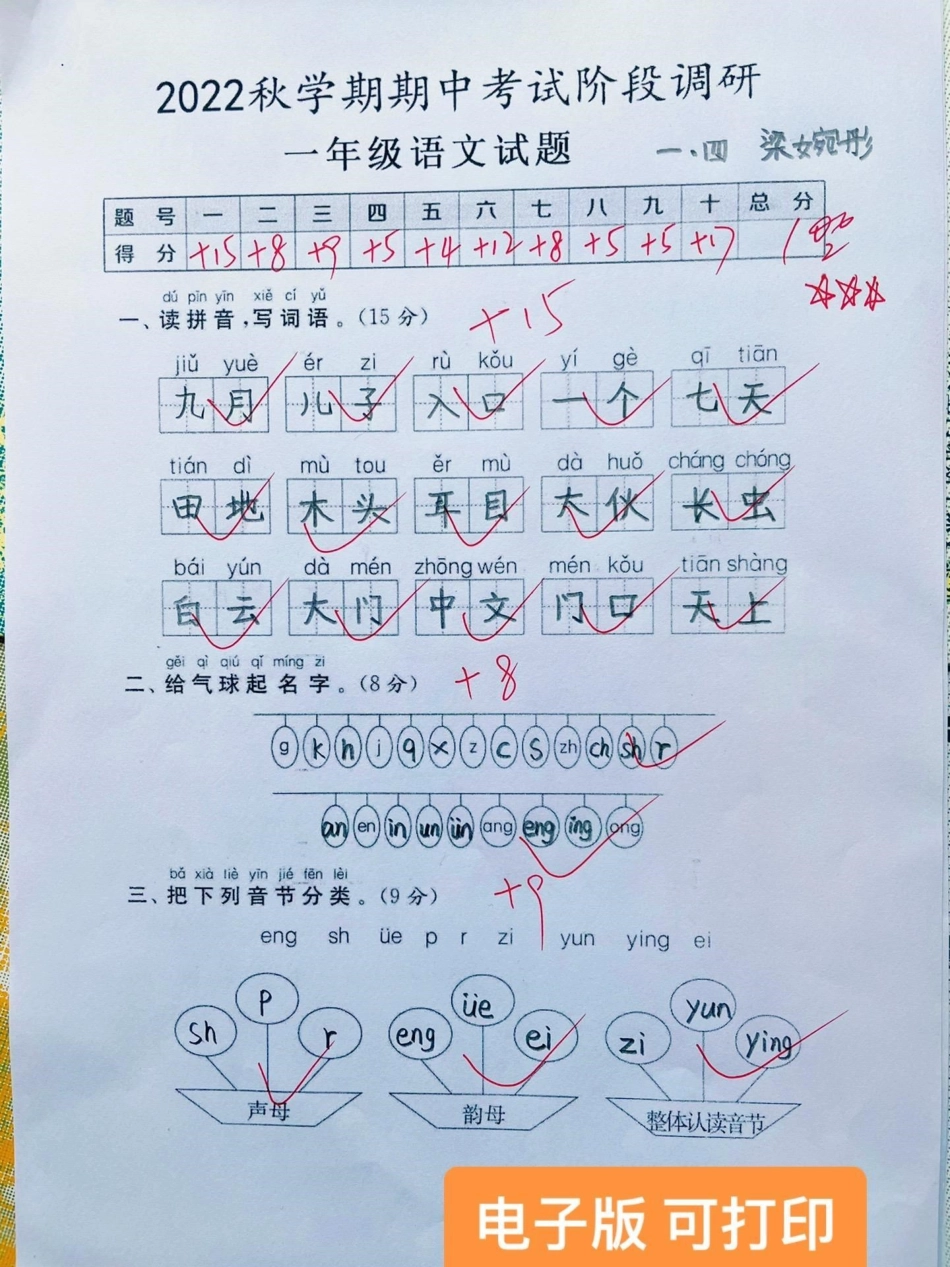 2022一年级语文上册期中测试卷。2022一年级语文上册期中考试卷，期中试题，复习练习起来吧。一年级语文 一年级重点知识归纳 一年级 一年级期中期末卷.pdf_第1页