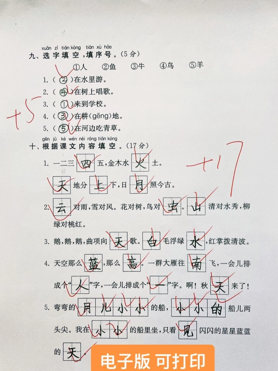 2022一年级语文上册期中考试阶段调研。2022一年级语文上册期中考试卷，一年级重点知识归纳总结一年级语文 一年级重点知识归纳 一年级语文上册 期中考试.pdf_第3页