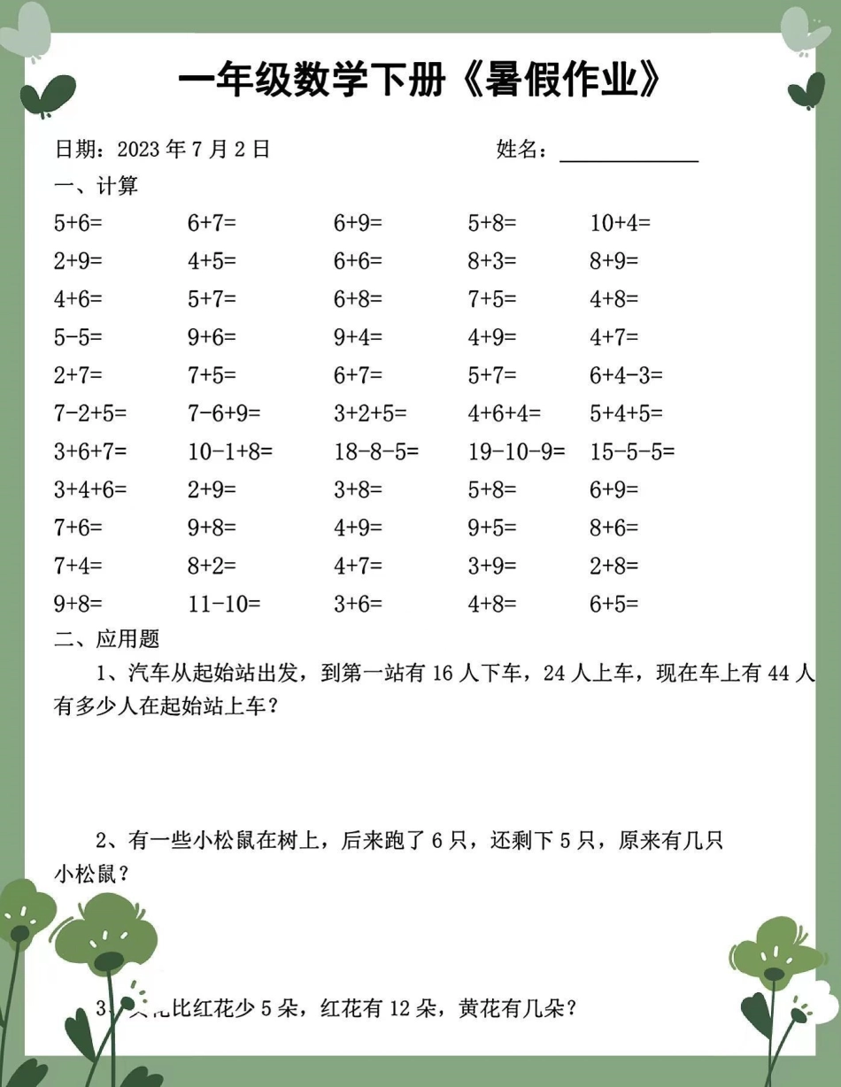 2023年度一升二数学暑假作业每日打卡。2023年度一升二数学暑假作业每日打卡，完整版可打印暑假作业 学习打卡 暑假学习 年级数学下册 一升二数学 一升二学习 一升二暑假 一升二暑假学习.pdf_第3页