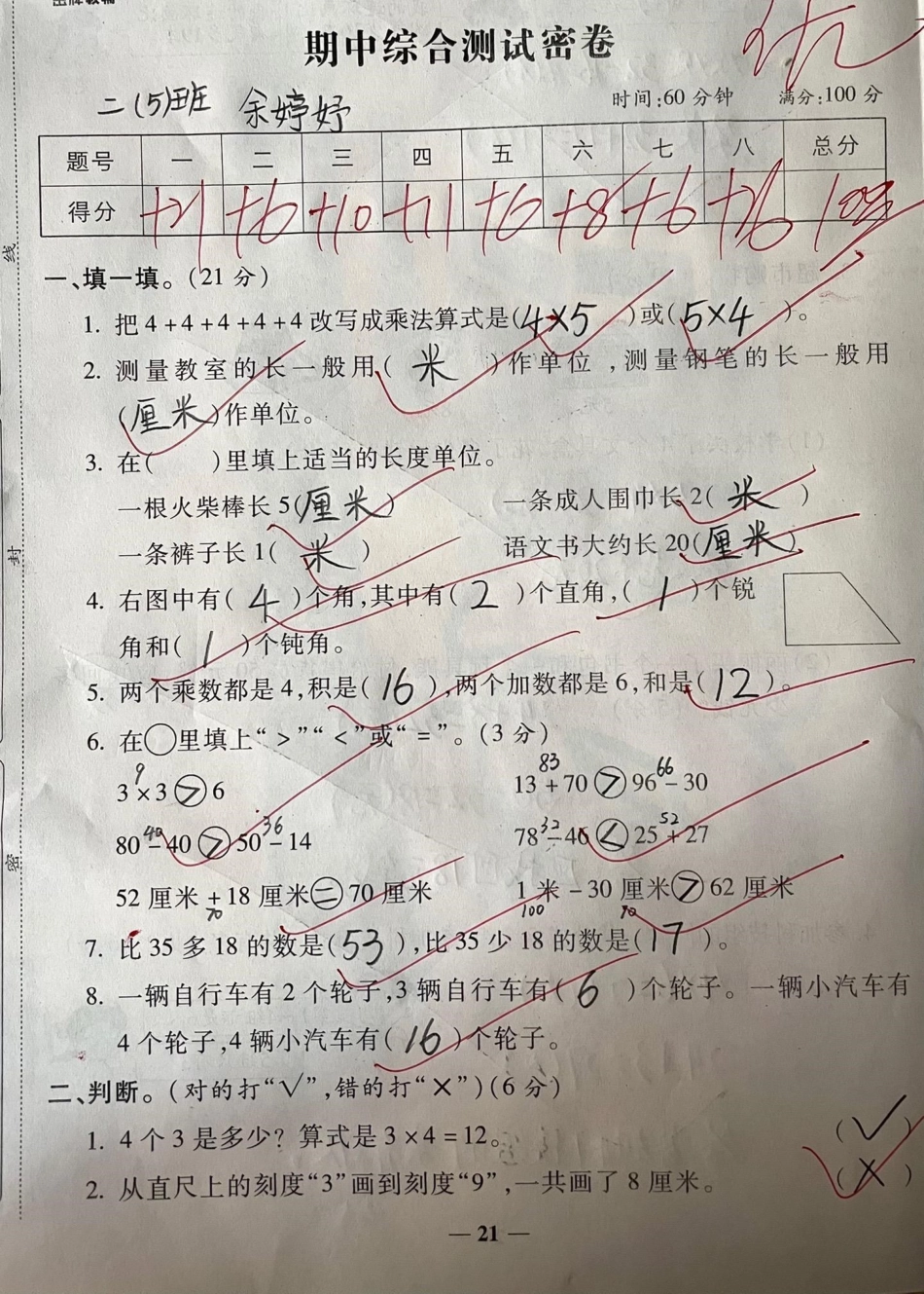 二年级上册期末期中综合测试密卷。学习 数学 知识分享  干货.pdf_第1页