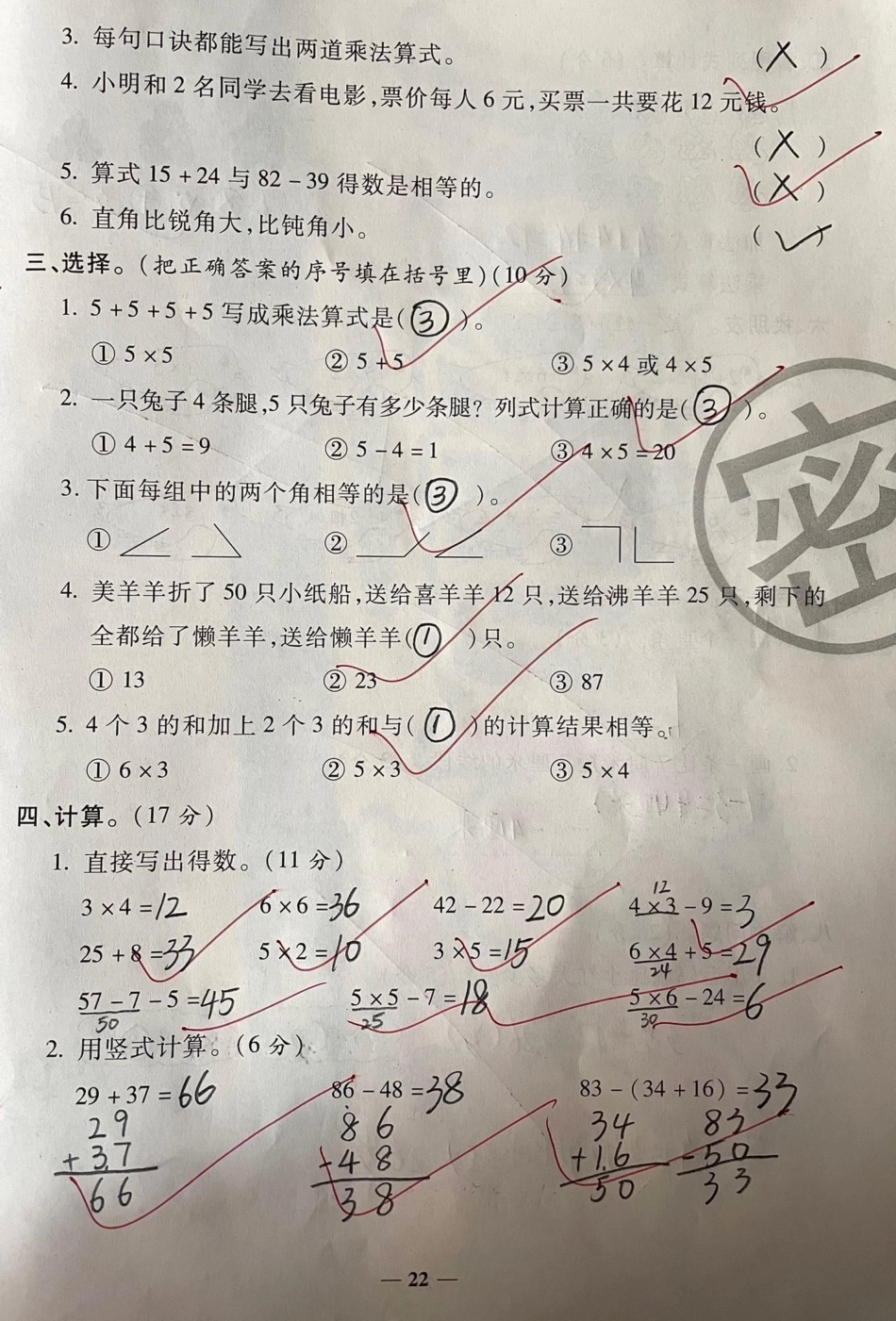 二年级上册期末期中综合测试密卷。学习 数学 知识分享  干货.pdf_第2页