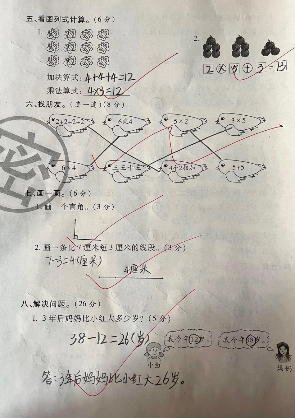 二年级上册期末期中综合测试密卷。学习 数学 知识分享  干货.pdf_第3页