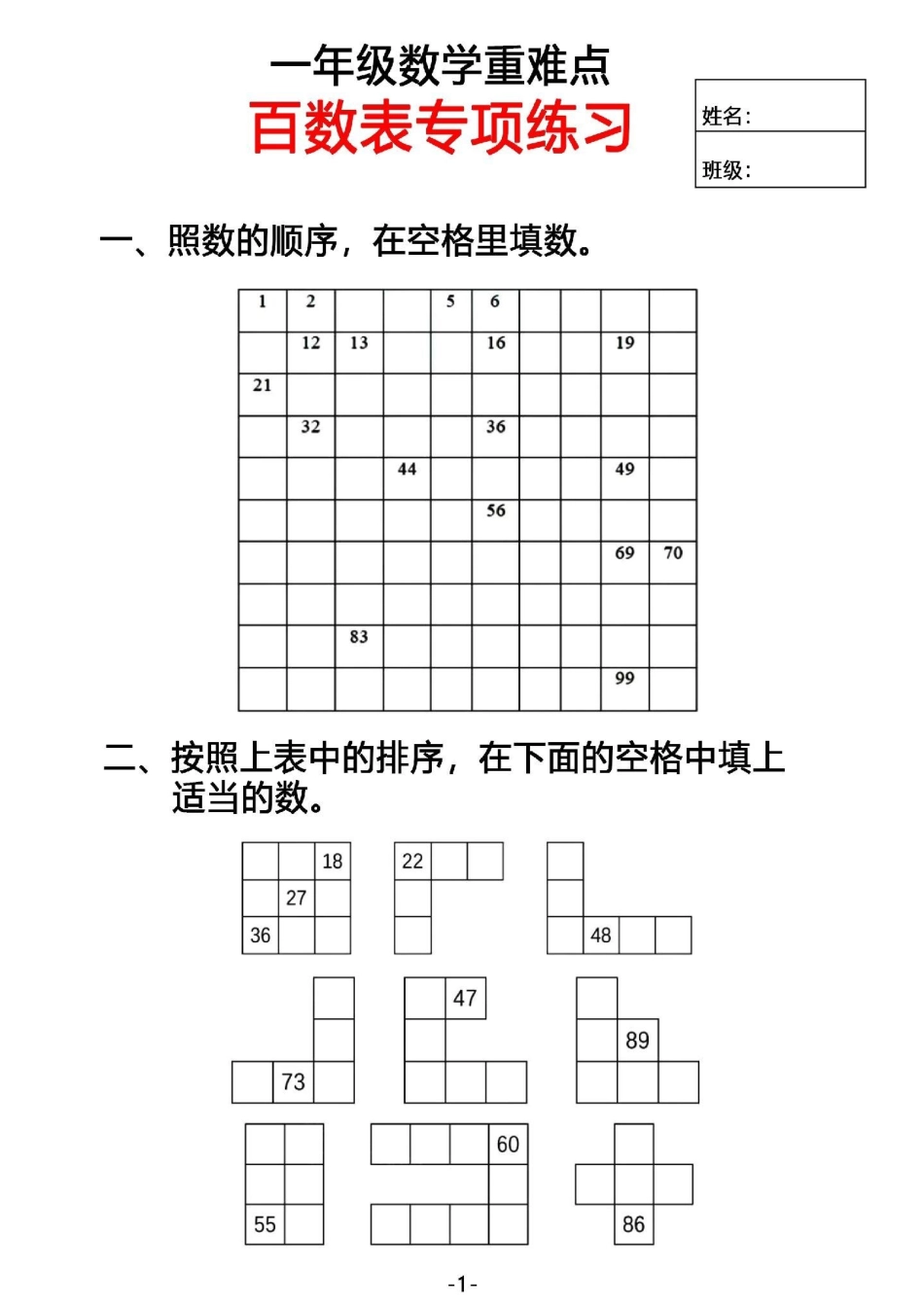 百数表专项练习。一年级数学 数学 百数表 百数表专项练习 一年级数学题.pdf_第1页