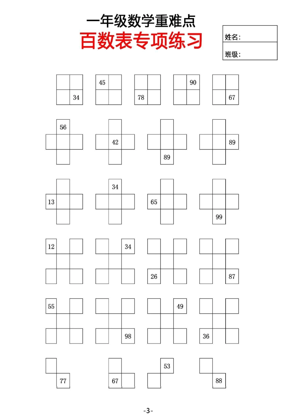 百数表专项练习。一年级数学 数学 百数表 百数表专项练习 一年级数学题.pdf_第2页