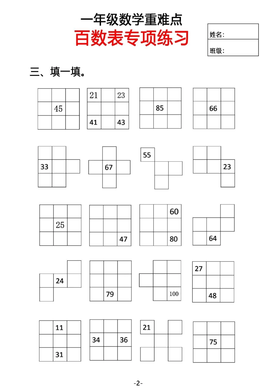 百数表专项练习。一年级数学 数学 百数表 百数表专项练习 一年级数学题.pdf_第3页