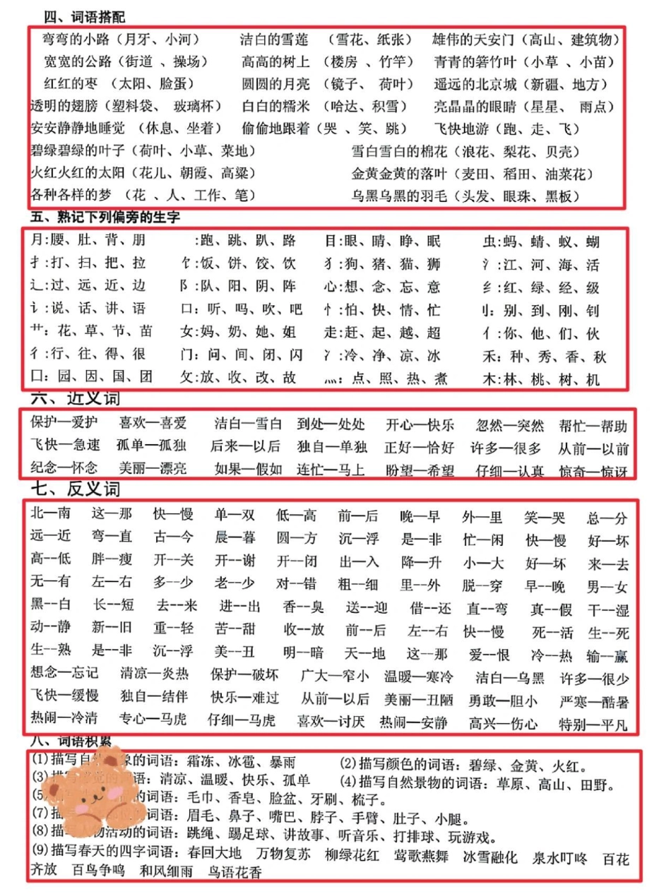 班主任推荐！一年级下册重点考点归纳。一年级下册重点考点归纳，提前背诵，提高学习效率。学习 一年级重点知识归纳 一年级下册语文 语文 一年级语文.pdf_第3页