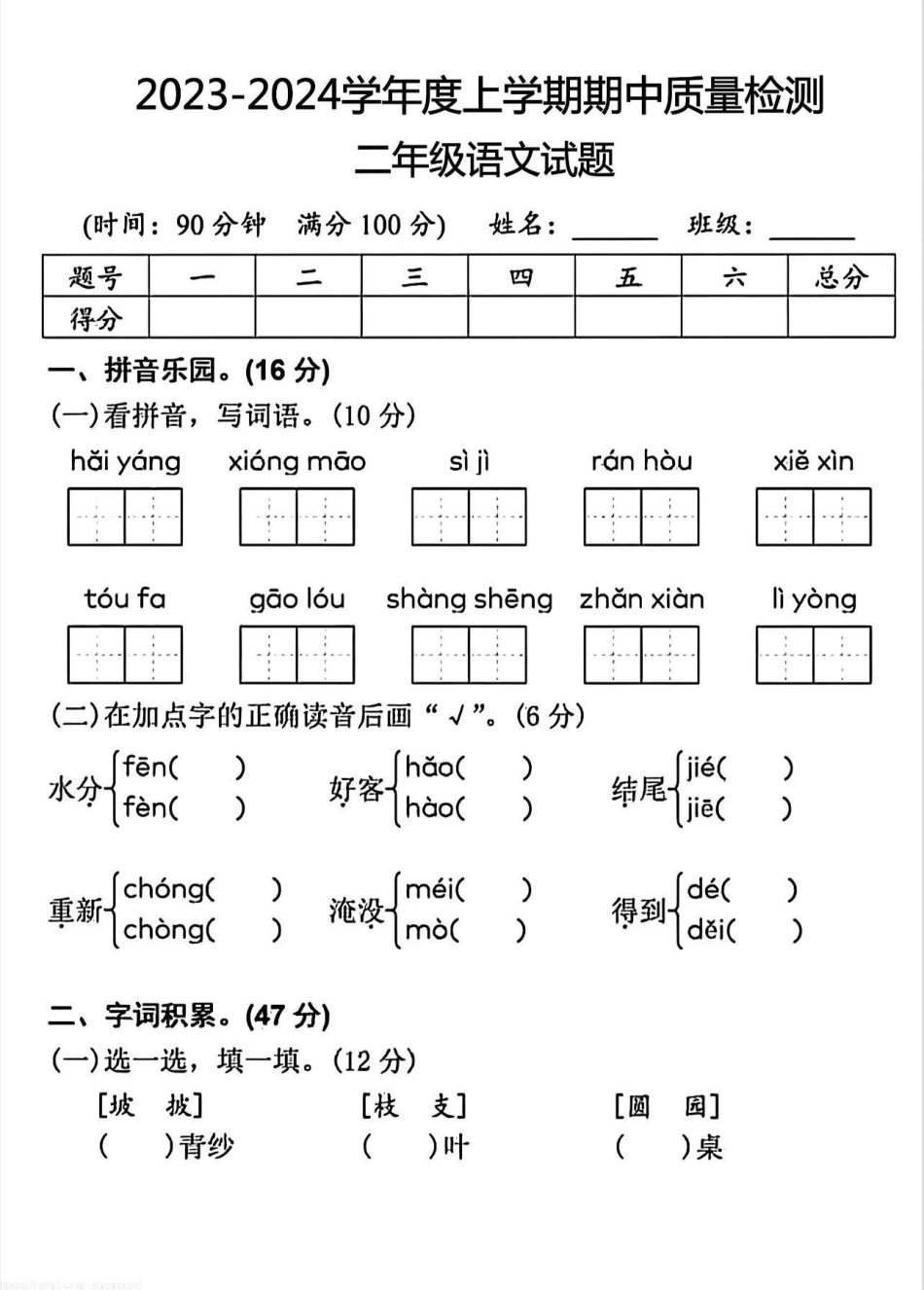 二年级上册期中测试卷，带答案小学语文.pdf_第1页