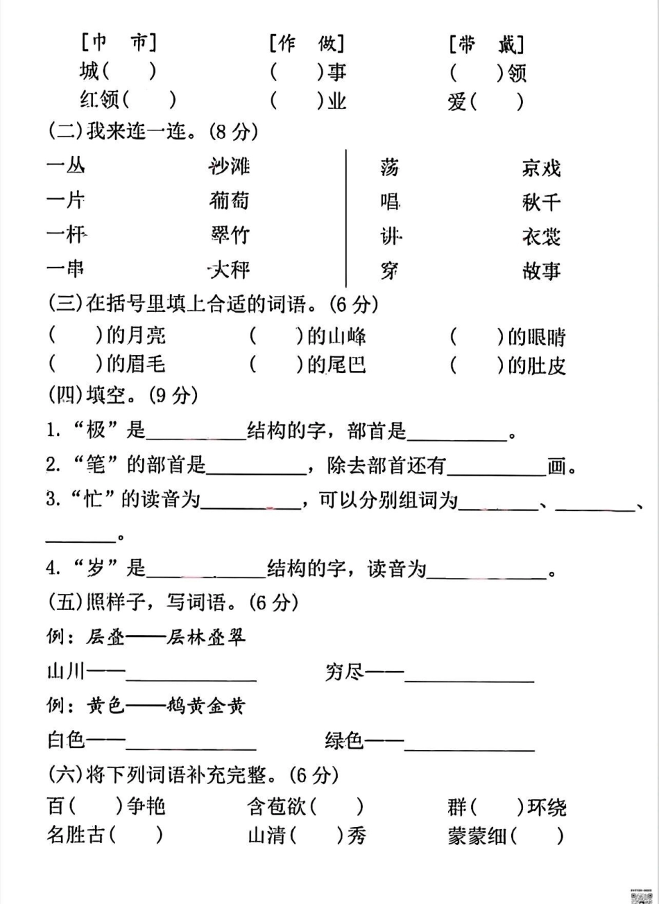 二年级上册期中测试卷，带答案小学语文.pdf_第2页