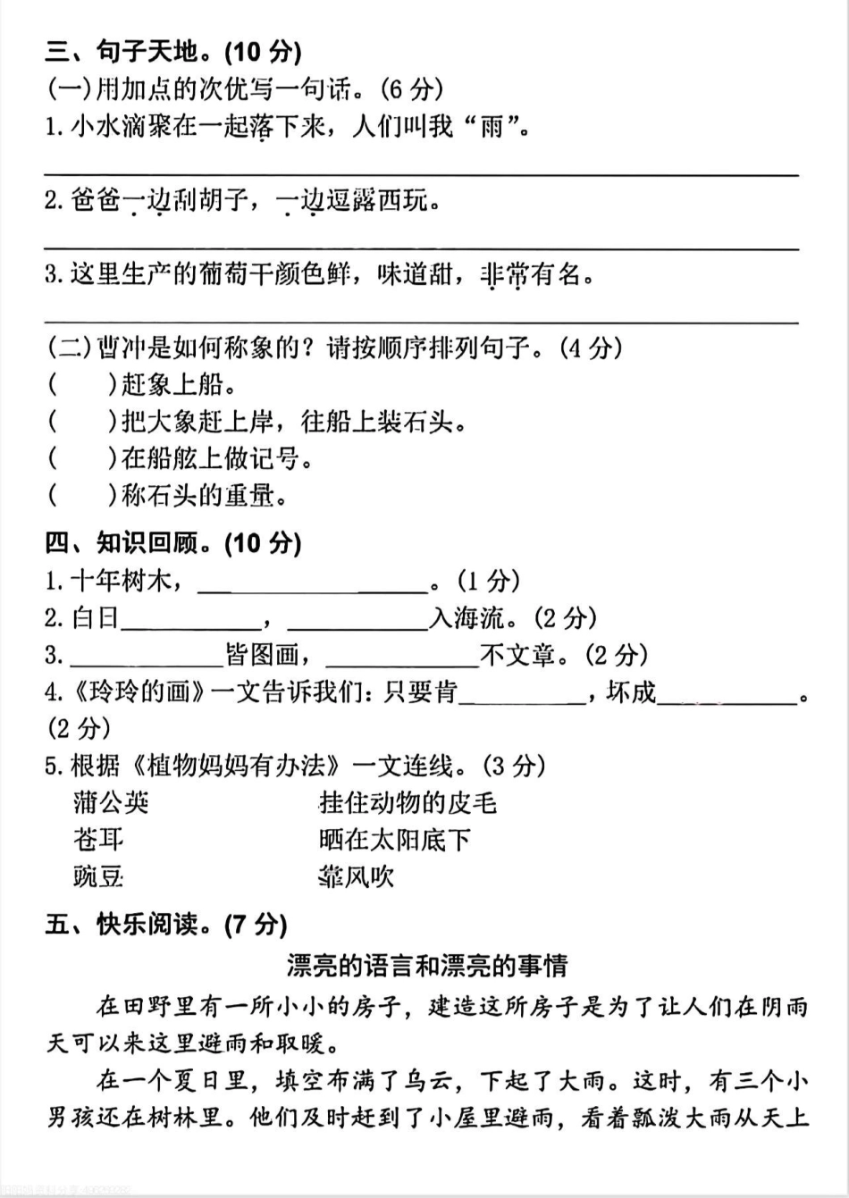 二年级上册期中测试卷，带答案小学语文.pdf_第3页