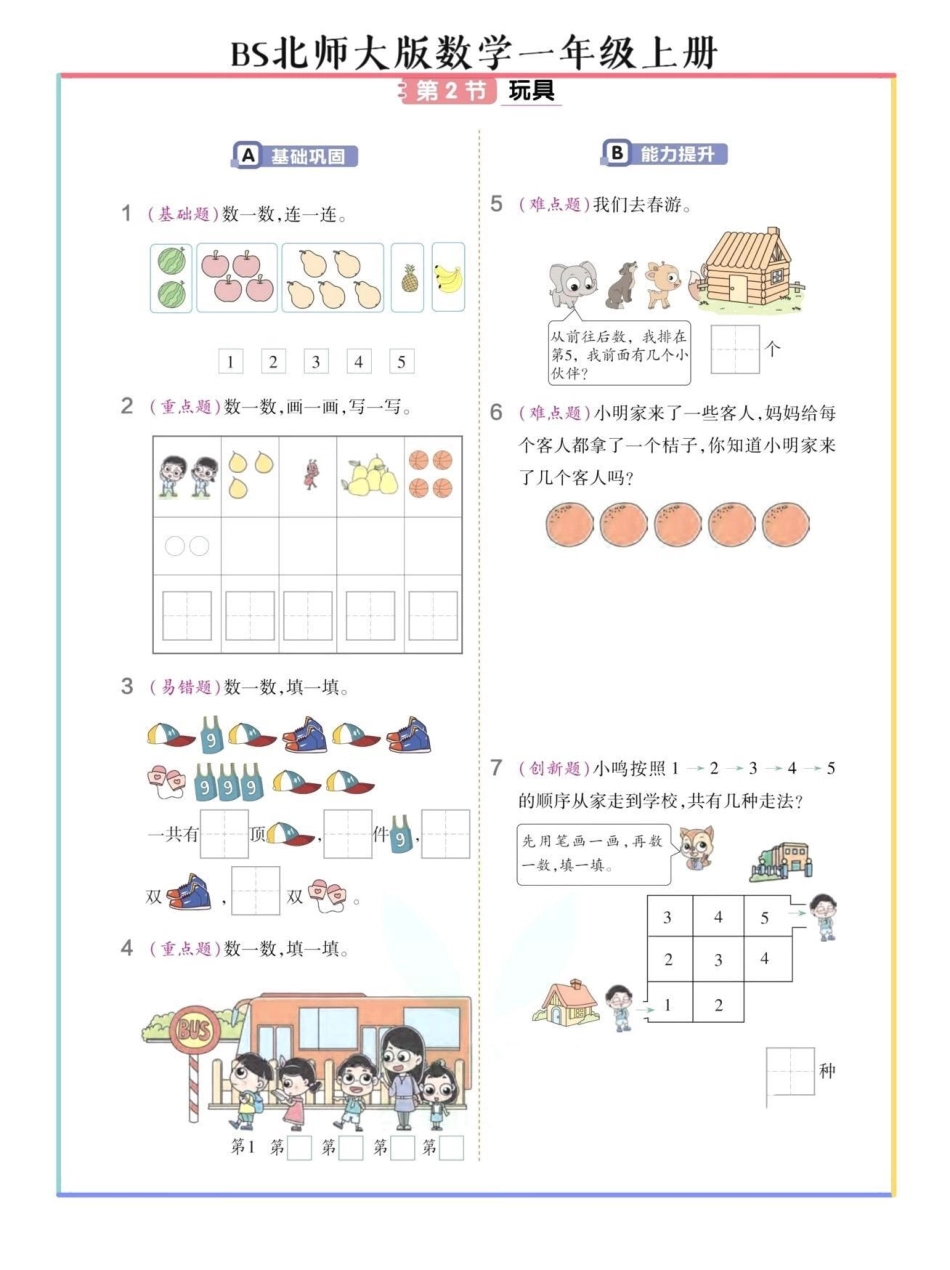 北师大版数学一年级上册暑假预习单34页。教育 干货分享 孩子教育 一年级 知识点总结.pdf_第2页