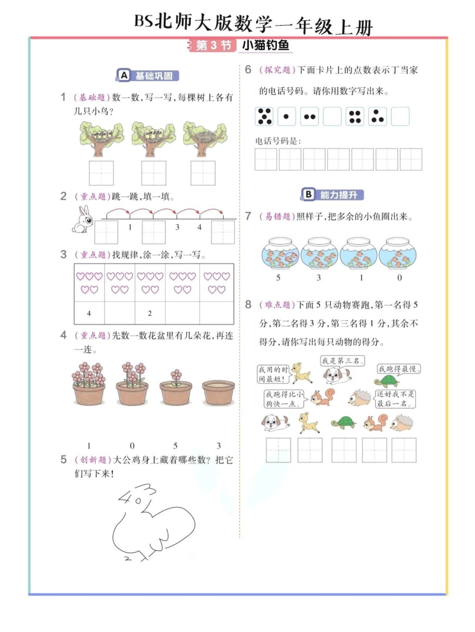 北师大版数学一年级上册暑假预习单34页。教育 干货分享 孩子教育 一年级 知识点总结.pdf_第3页