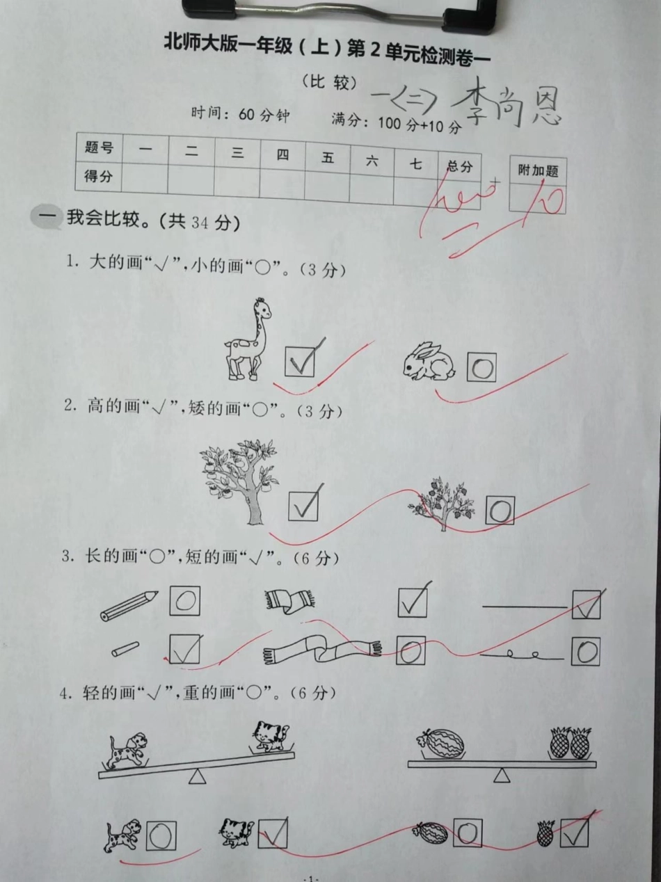 北师大版一年级上册数学第二单元检测卷收藏打印 学习资料 一年级  一年级新生.pdf_第1页