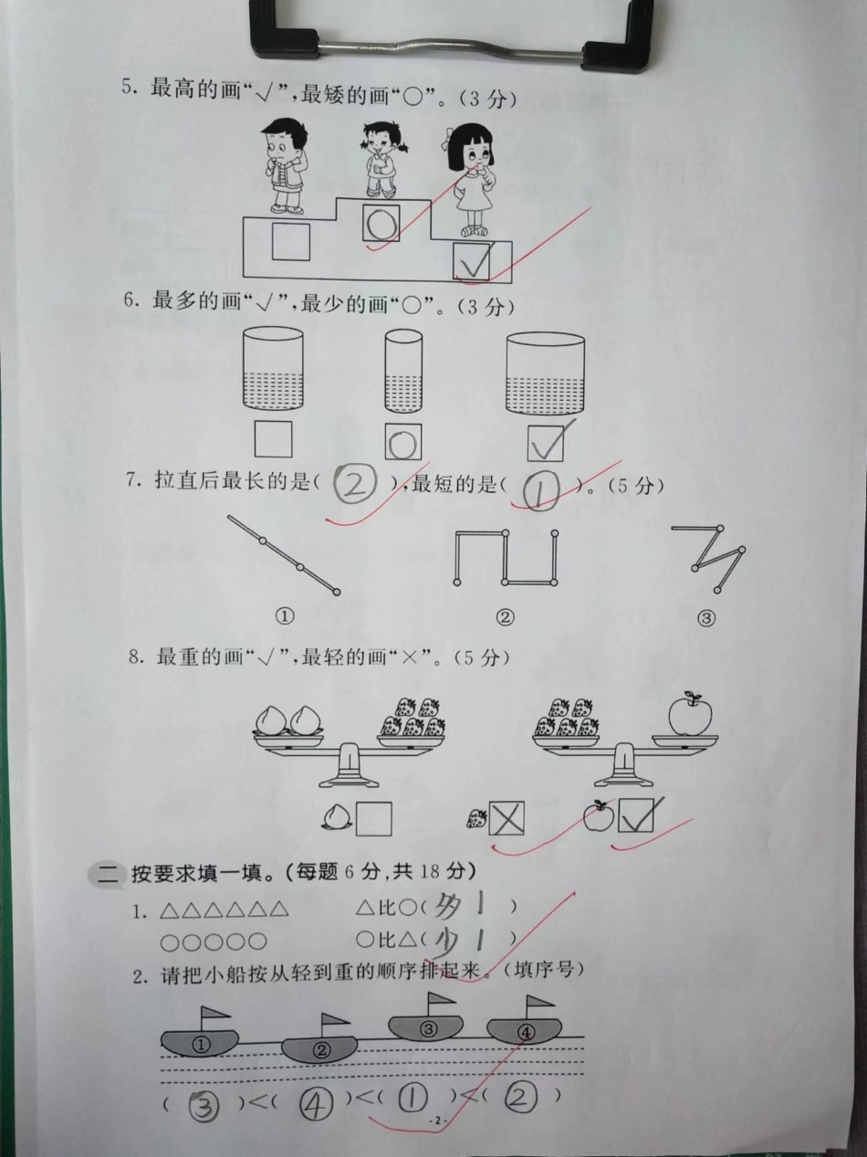 北师大版一年级上册数学第二单元检测卷收藏打印 学习资料 一年级  一年级新生.pdf_第2页