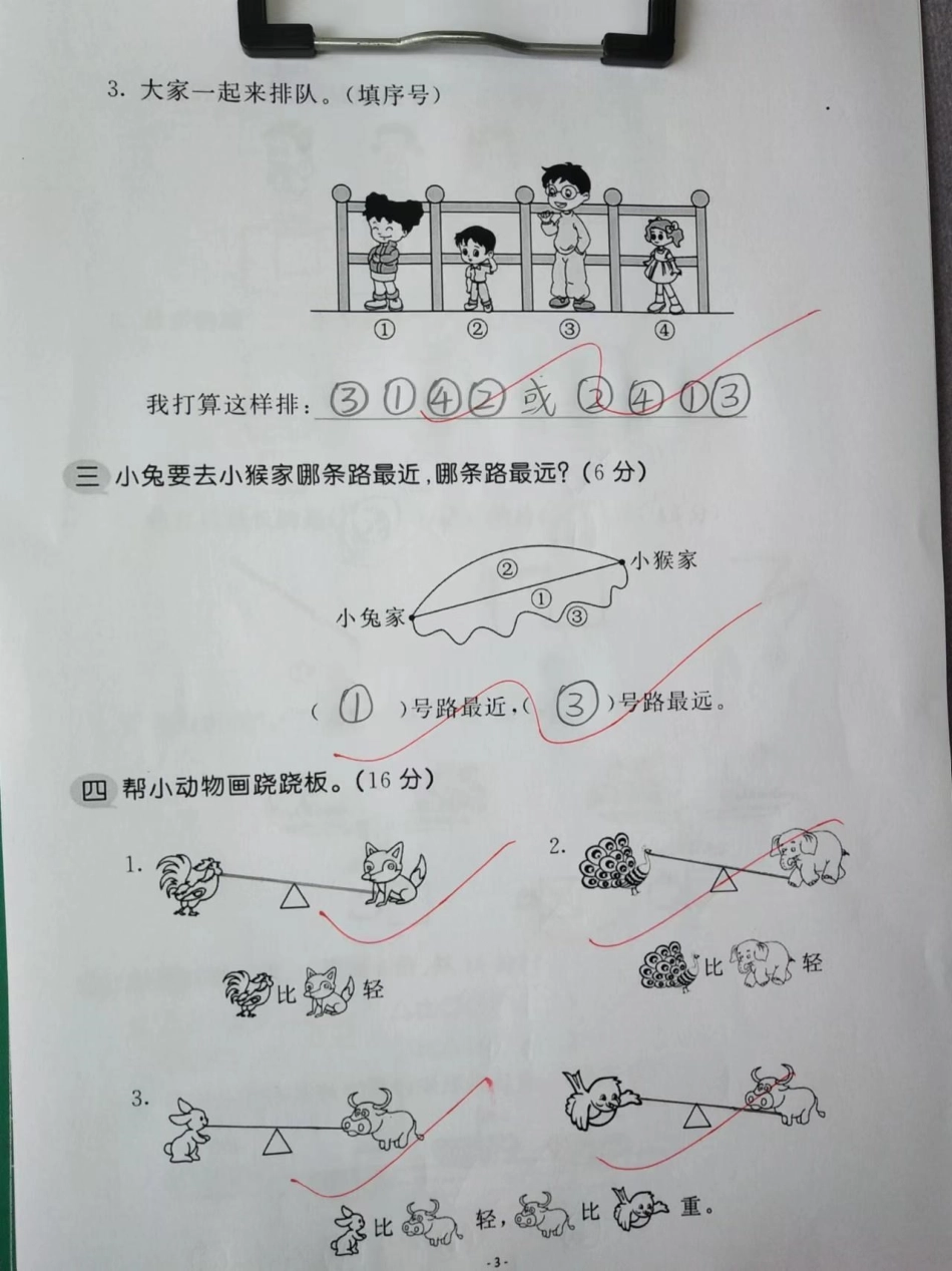 北师大版一年级上册数学第二单元检测卷收藏打印 学习资料 一年级  一年级新生.pdf_第3页