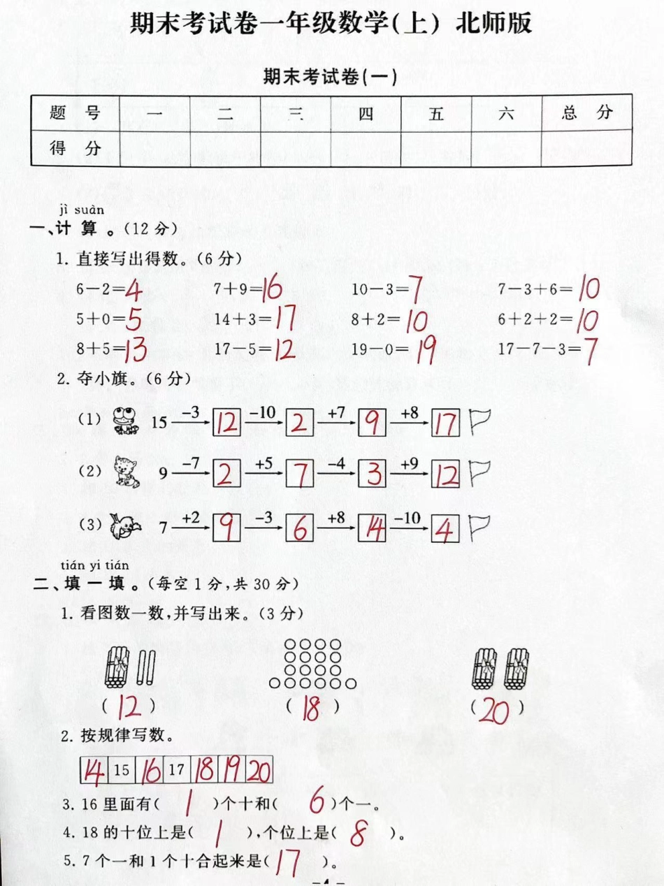 北师大版一年级上册数学期末测试卷一年级数学 学习资料分享 数学 一年级拓展题讲解.pdf_第1页