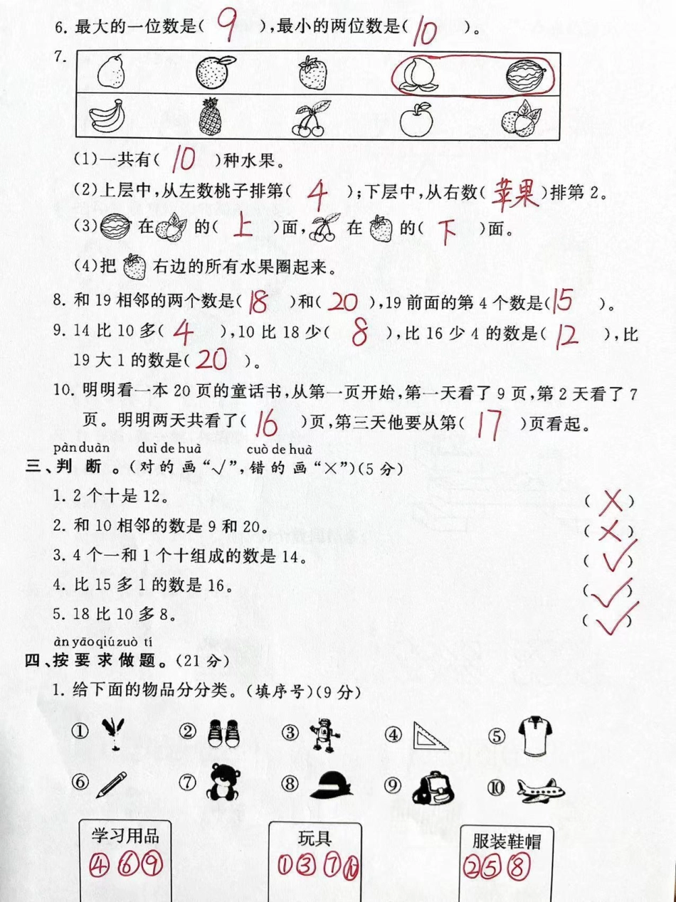 北师大版一年级上册数学期末测试卷一年级数学 学习资料分享 数学 一年级拓展题讲解.pdf_第2页