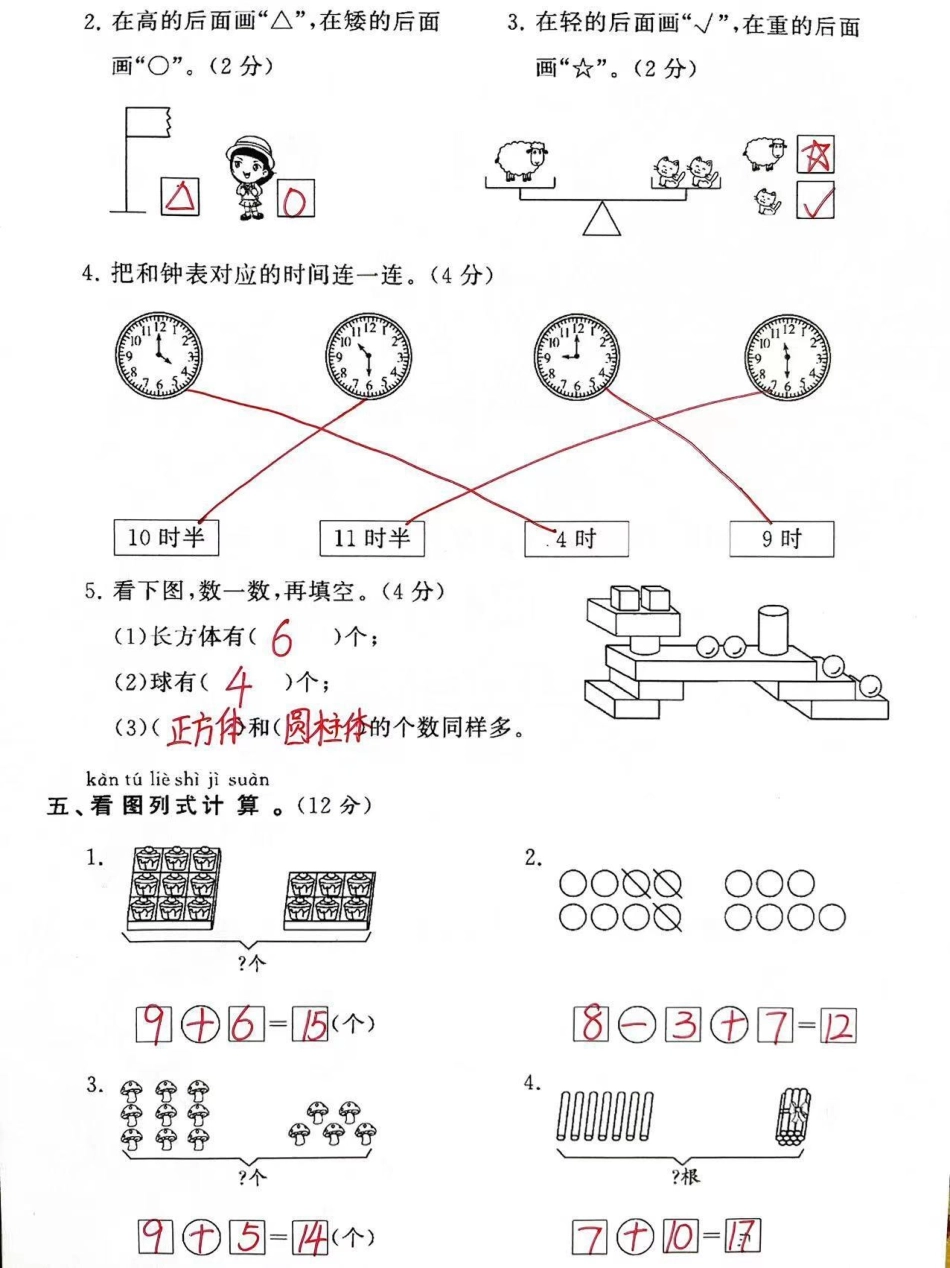 北师大版一年级上册数学期末测试卷一年级数学 学习资料分享 数学 一年级拓展题讲解.pdf_第3页