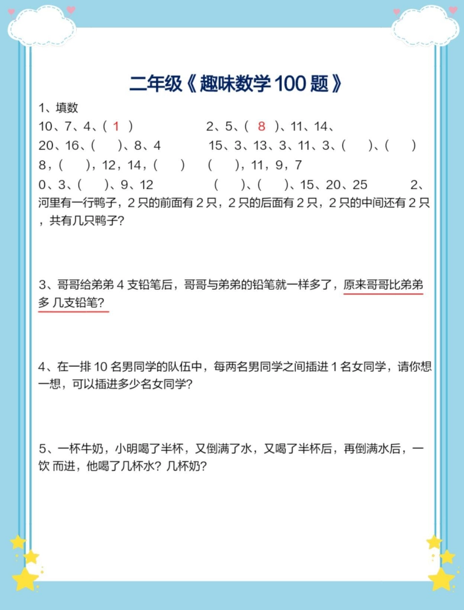二年级上册趣味数学100道。一升二 数学 二年级数学 数学思维 易错题数学.pdf_第2页
