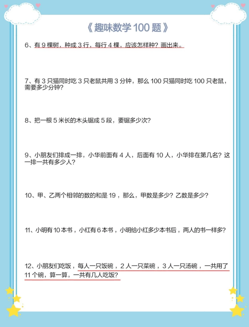 二年级上册趣味数学100道。一升二 数学 二年级数学 数学思维 易错题数学.pdf_第3页