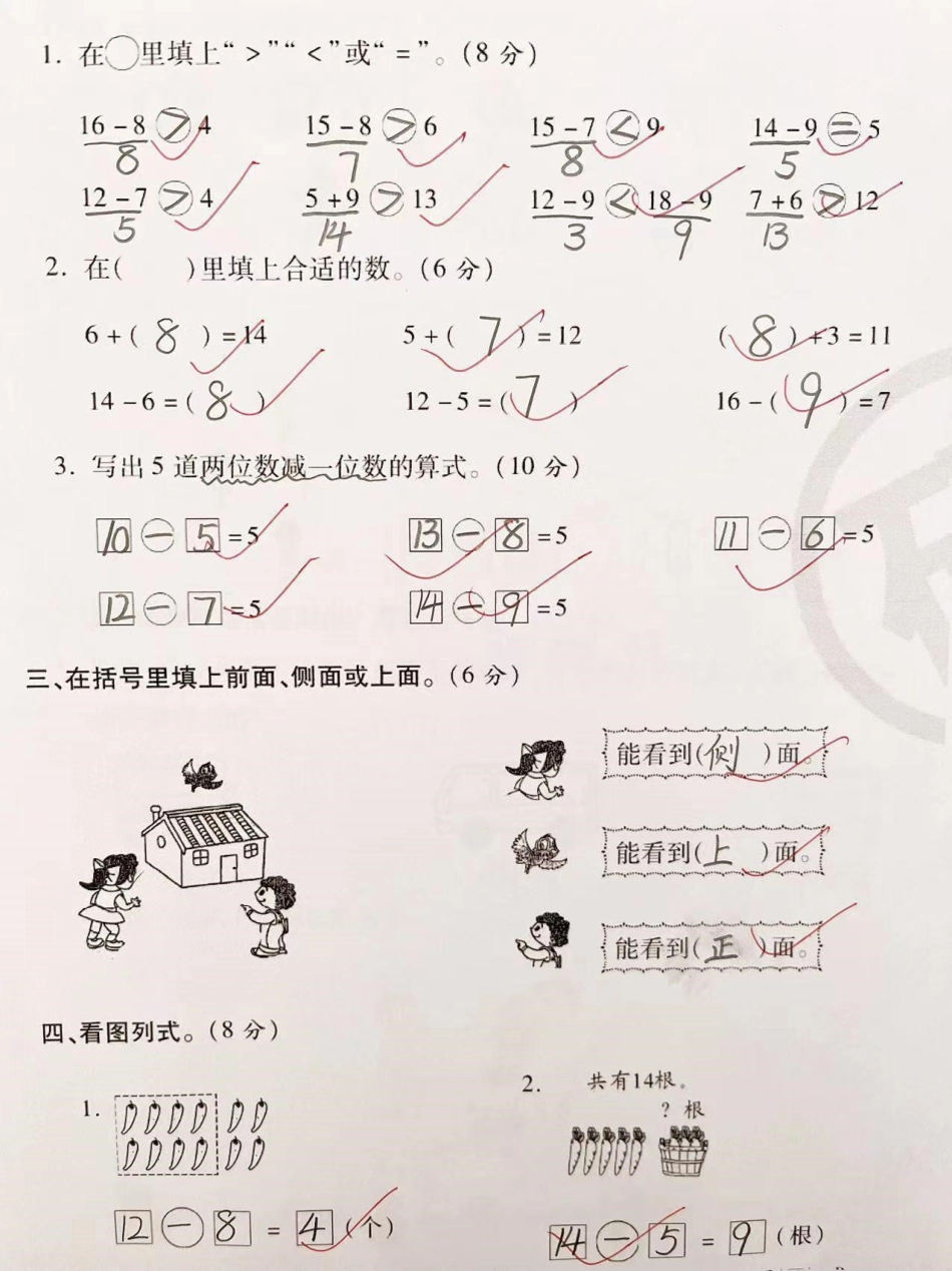 北师大版一年级下册数学第一次月考试卷一年级数学 知识分享 小学必考知识大全.pdf_第2页