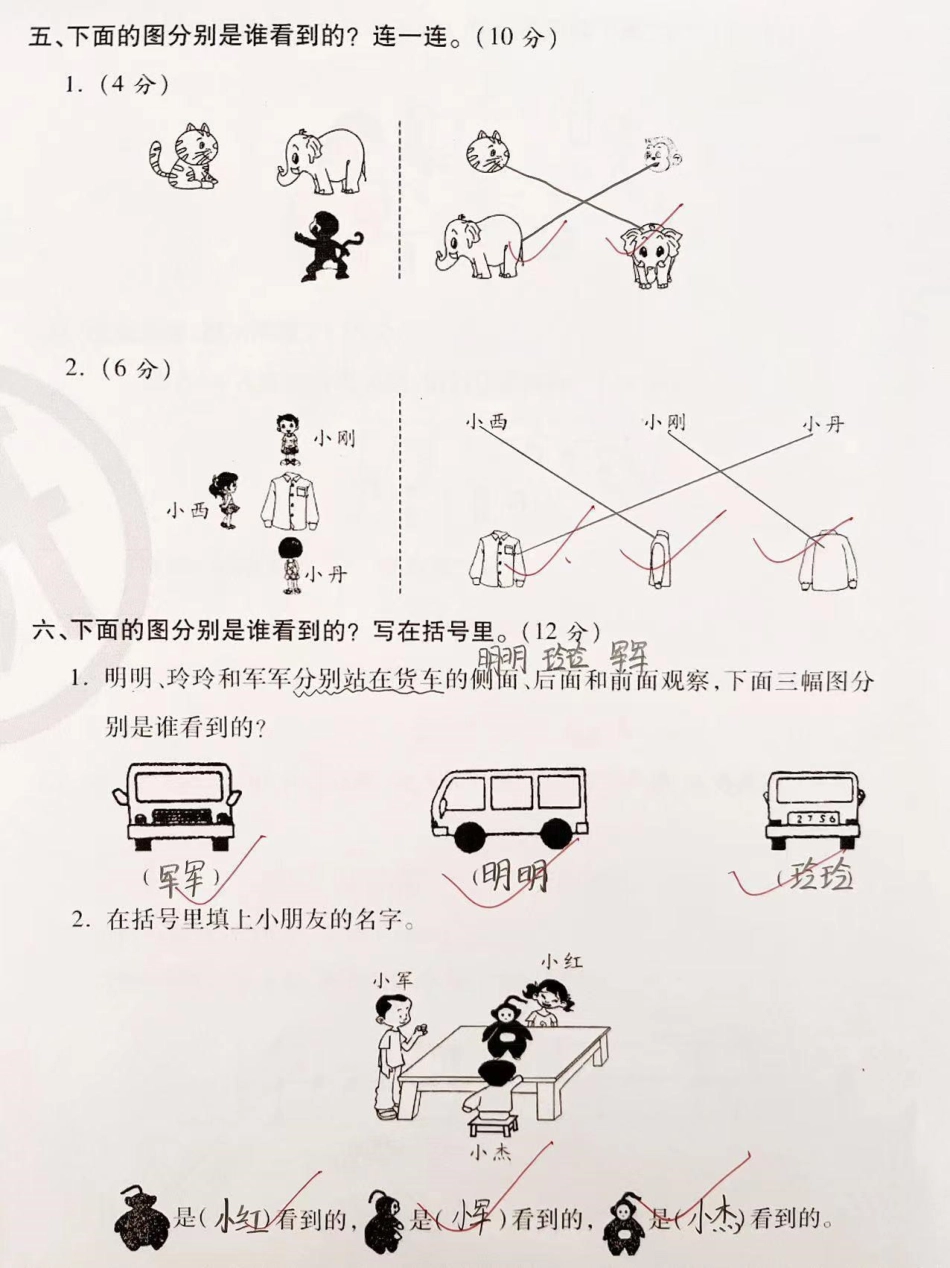 北师大版一年级下册数学第一次月考试卷一年级数学 知识分享 小学必考知识大全.pdf_第3页