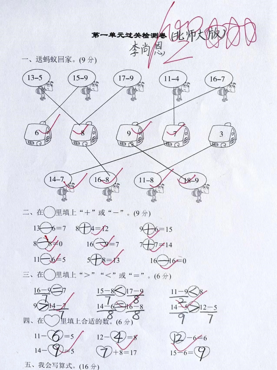 北师大版一年级下册数学第一单元检测卷一年级数学 知识分享 小学数学 如何学好小学一年级数学.pdf_第1页