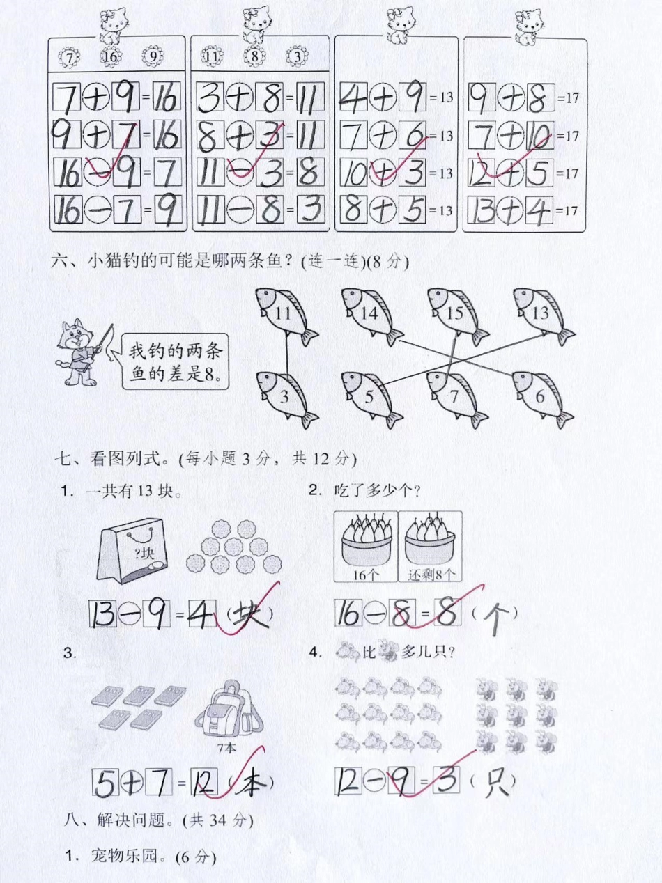 北师大版一年级下册数学第一单元检测卷一年级数学 知识分享 小学数学 如何学好小学一年级数学.pdf_第2页