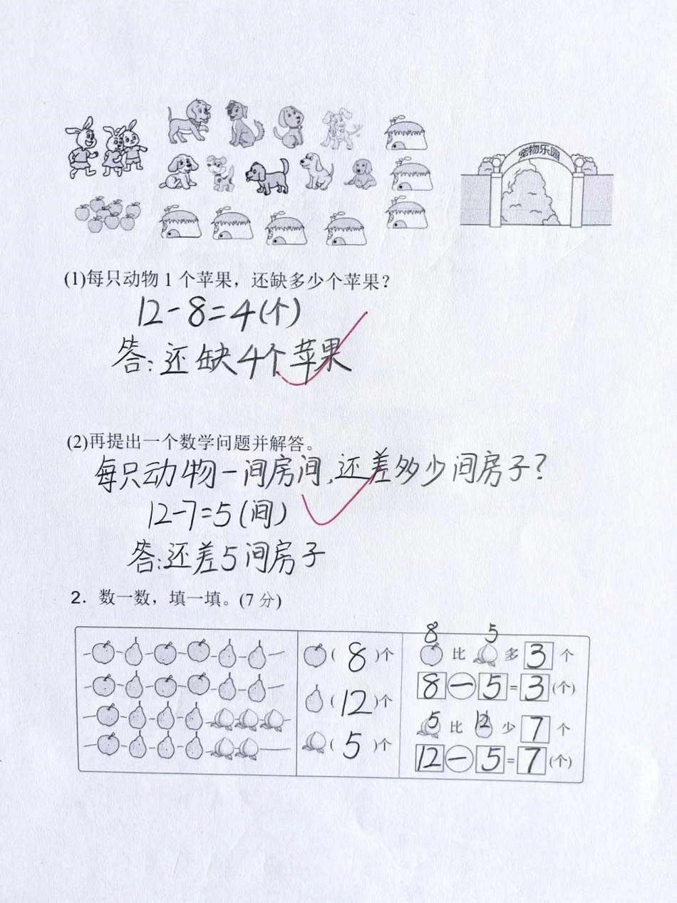 北师大版一年级下册数学第一单元检测卷一年级数学 知识分享 小学数学 如何学好小学一年级数学.pdf_第3页