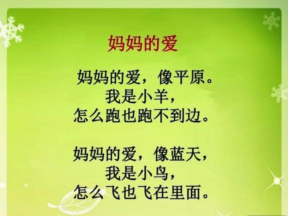 背完这套100页 娃娃作文素材信手拈来 语文学习最重要的方法就是积累 坚持积累学习 滴水穿石 每日诵读不仅是习惯养成 更是素养提升 一年级 关注我持续更新小学知识 语文 一年级重点知识归纳 每日晨读.pdf_第2页