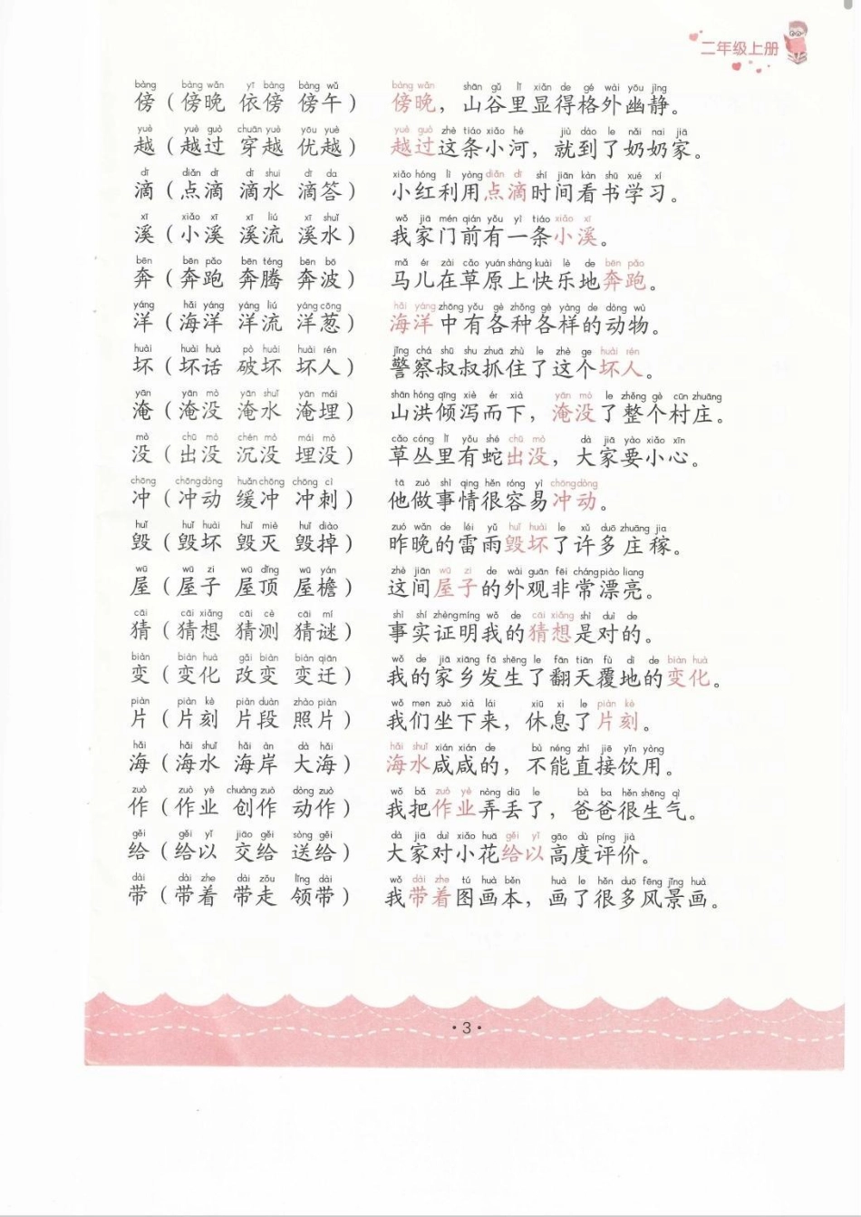 二年级上册生字组词造句本，管用。生字组词造句本，可以作文晨读资料，每天阅读15分钟。语文  学习 作文素材 同步生字.pdf_第3页