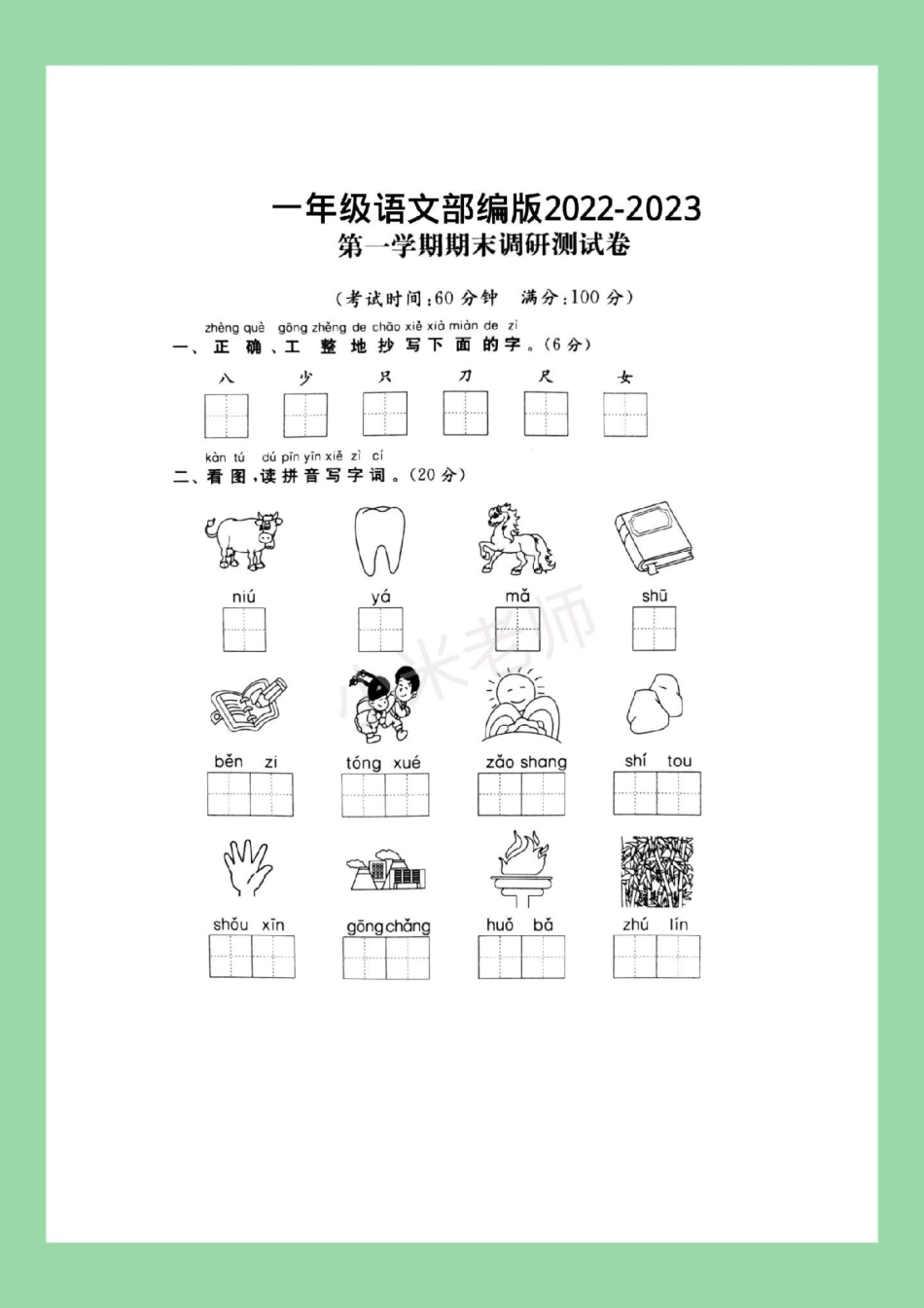 必考考点   期末考试 一年级语文.pdf_第2页