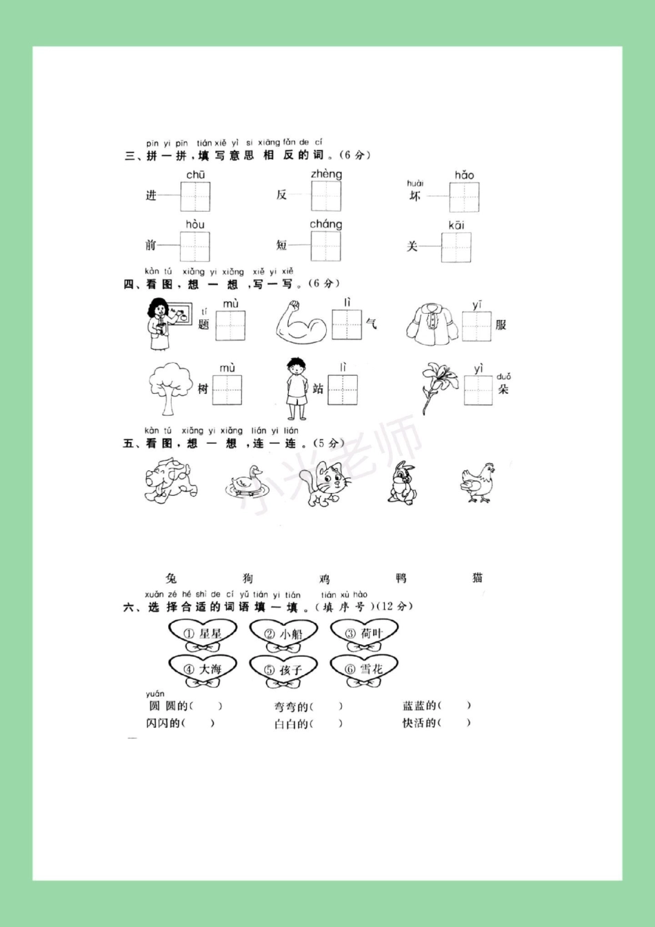 必考考点   期末考试 一年级语文.pdf_第3页