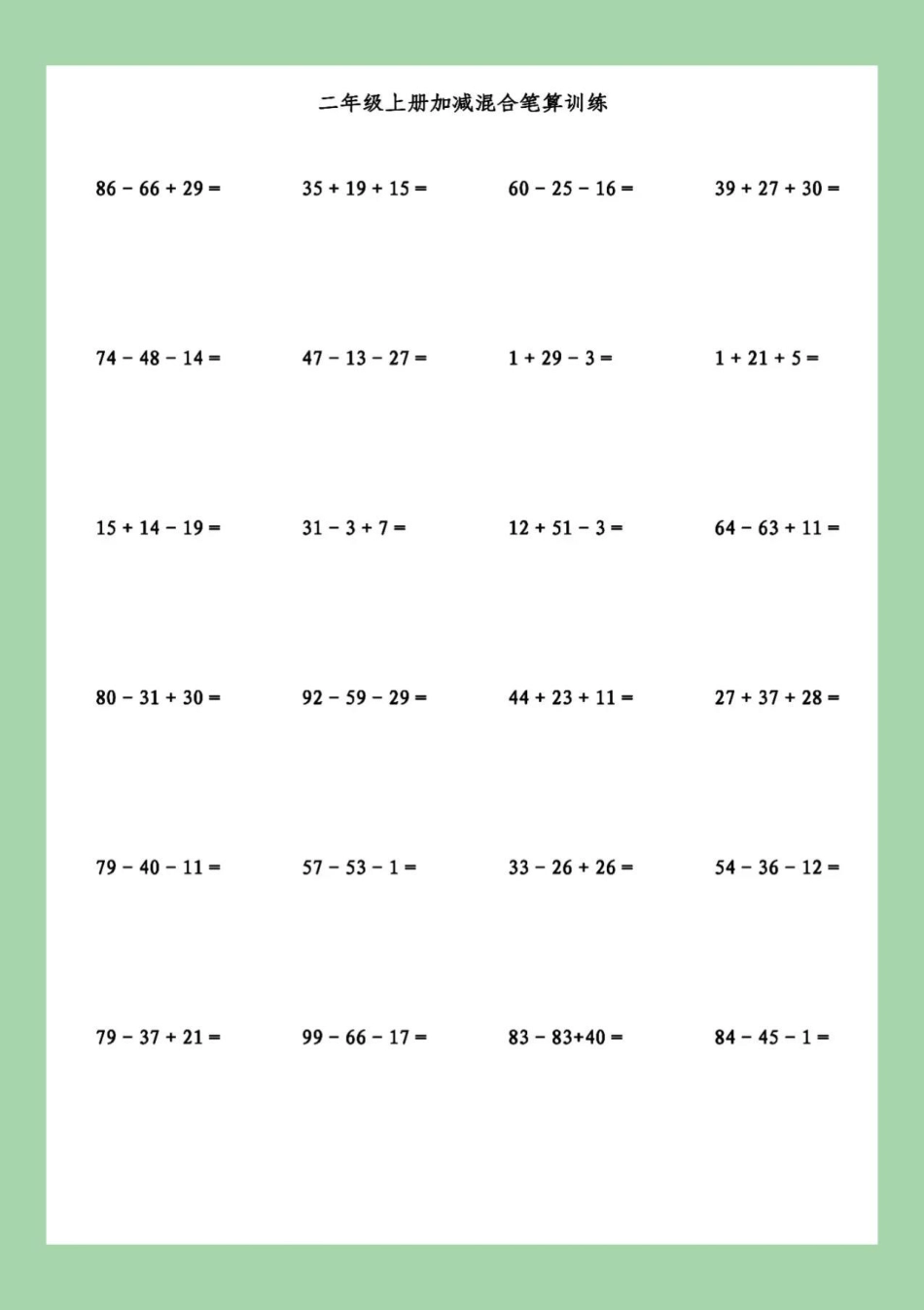 二年级上册数学 混合运算.pdf_第2页