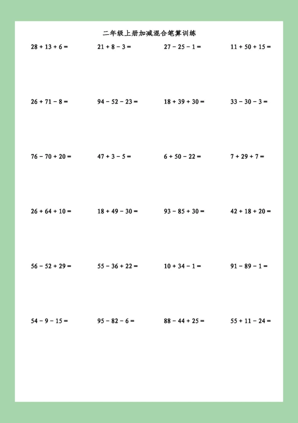 二年级上册数学 混合运算.pdf_第3页