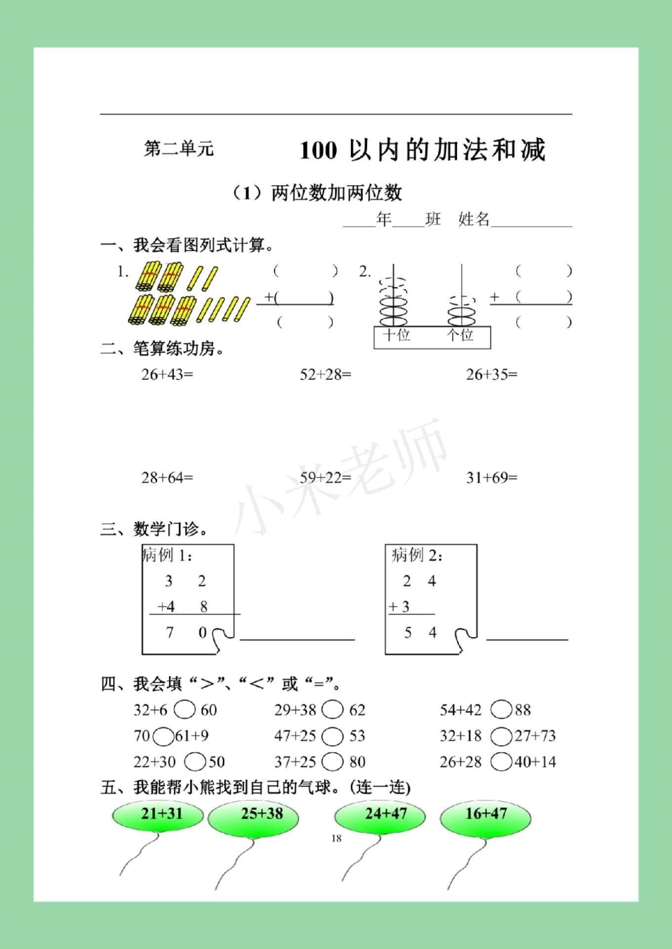 二年级上册数学 暑假 家长为孩子保存练习，转发保存可打印，记得留下！每天更新.pdf_第2页