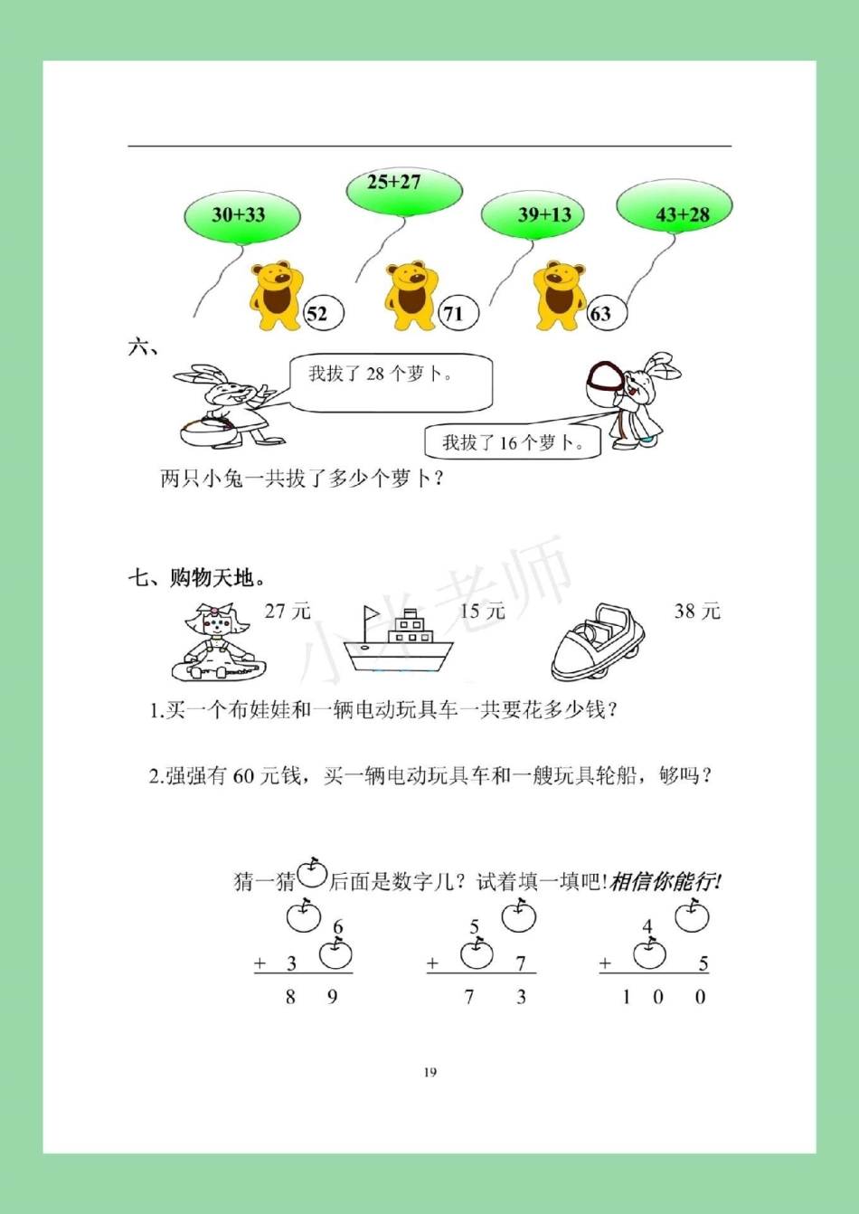 二年级上册数学 暑假 家长为孩子保存练习，转发保存可打印，记得留下！每天更新.pdf_第3页